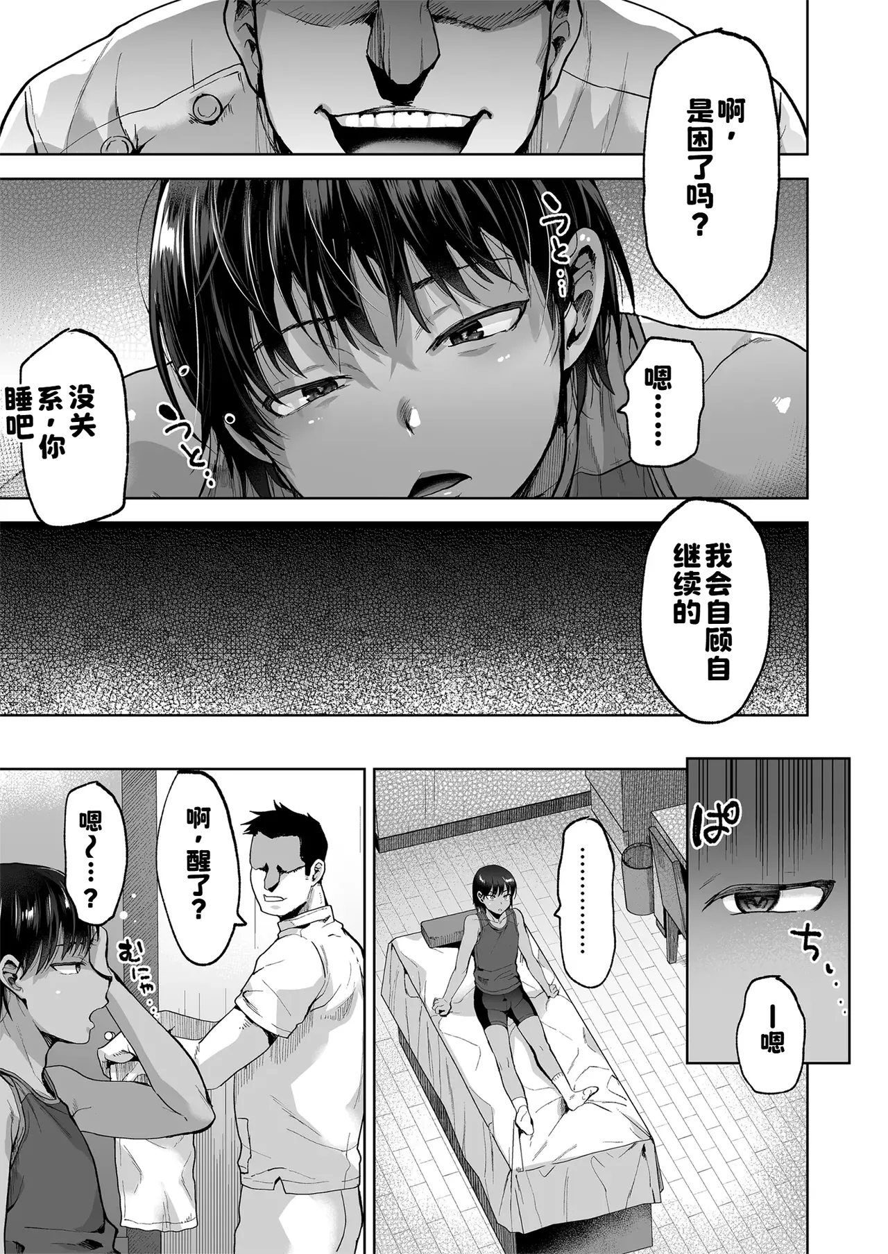 Shidanhou Shakai ni Ikiru Dansei-gata Seihoushi Kachiku page 8 full