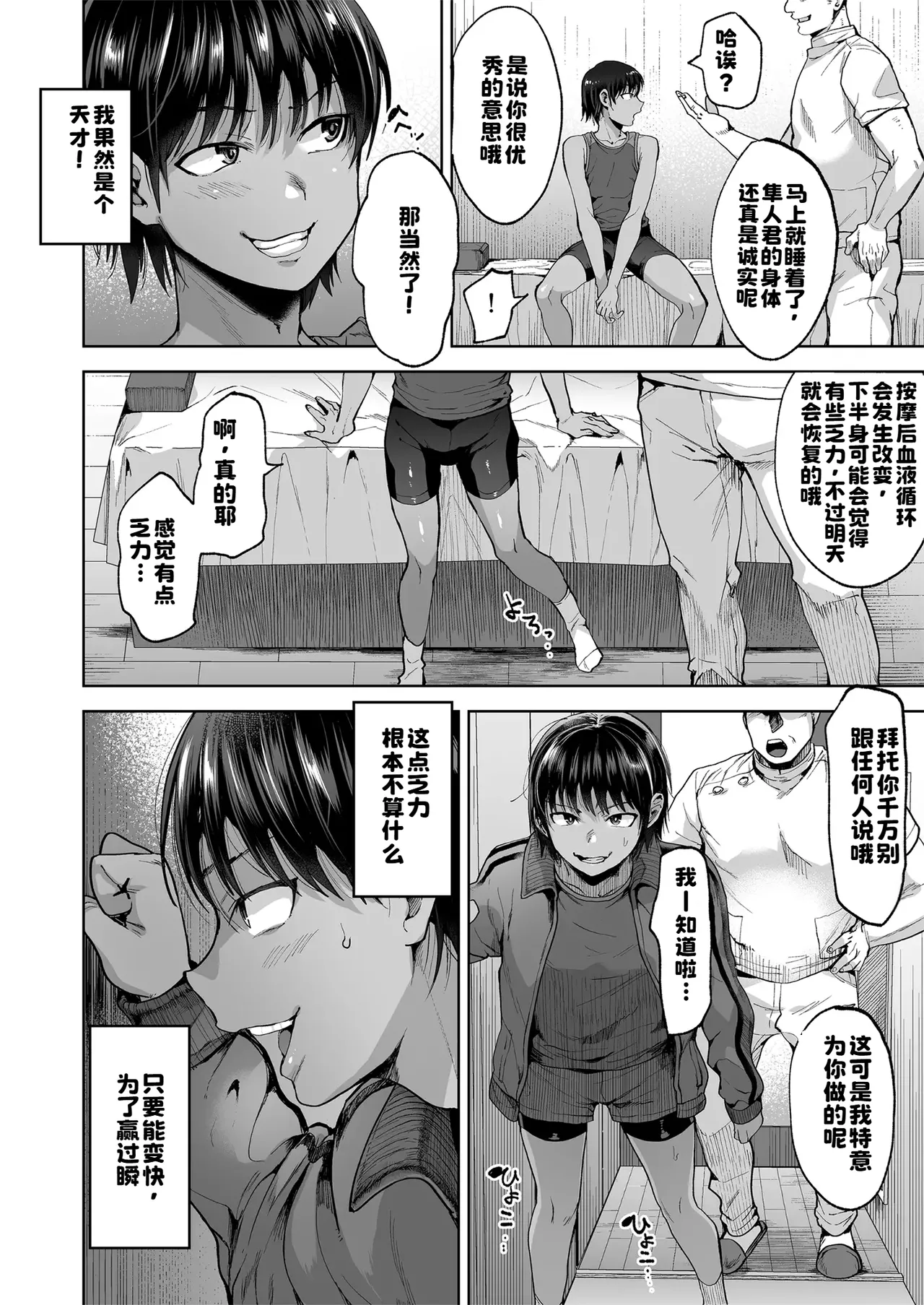 Shidanhou Shakai ni Ikiru Dansei-gata Seihoushi Kachiku page 9 full