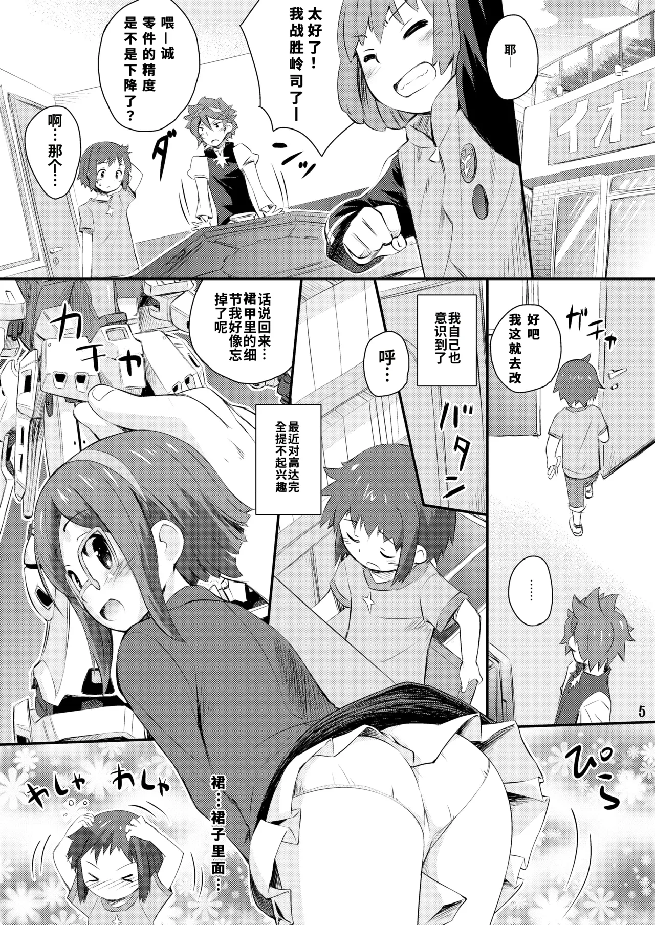 Kurae Chinabeam! page 5 full