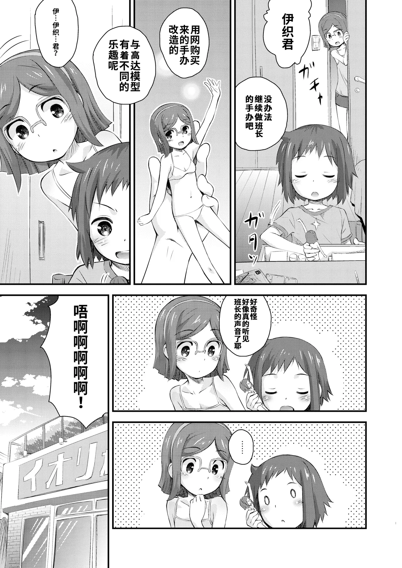 Kurae Chinabeam! page 7 full