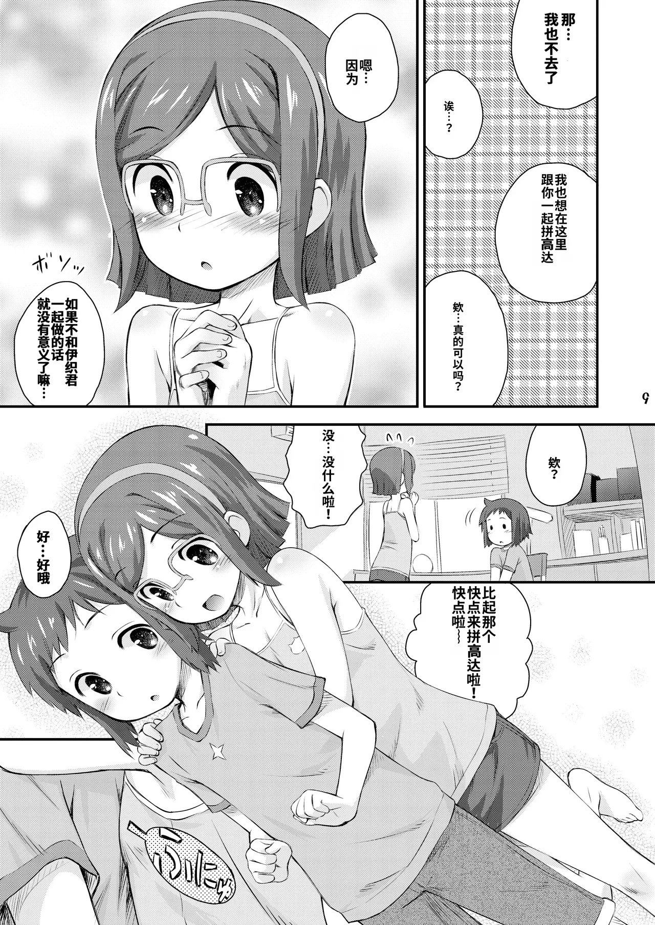Kurae Chinabeam! page 9 full