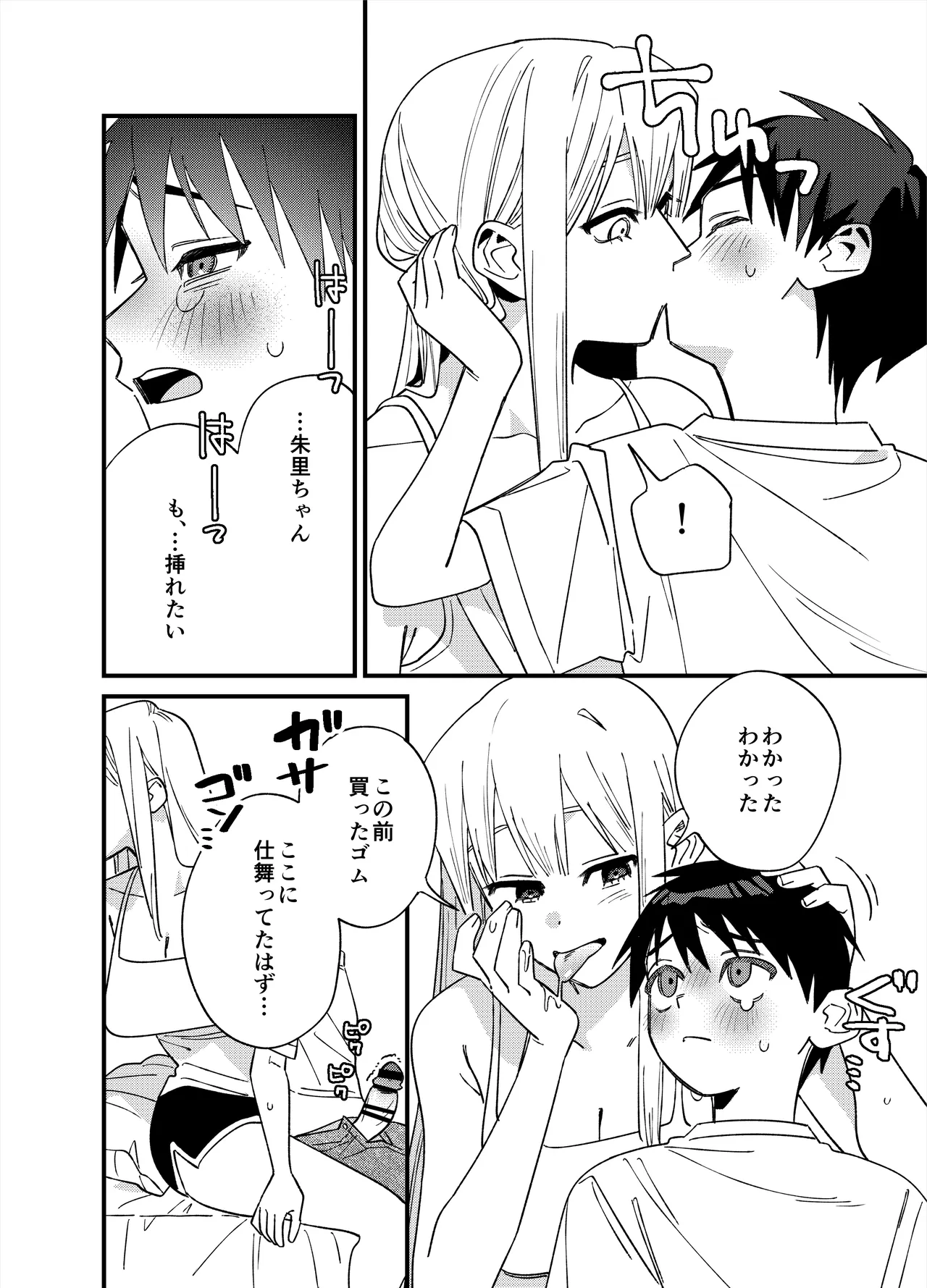 彼女が発情する条件を探してます！ page 10 full