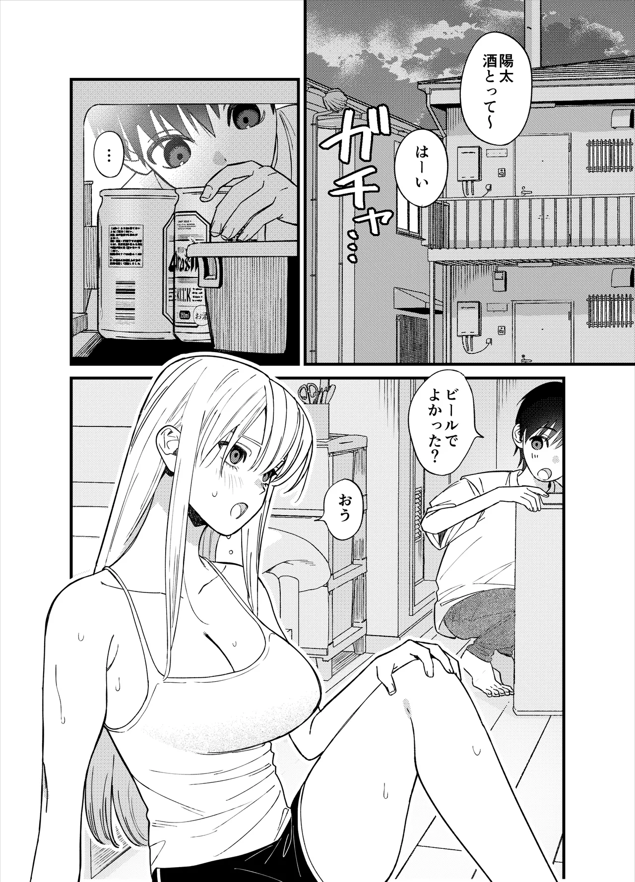 彼女が発情する条件を探してます！ page 4 full