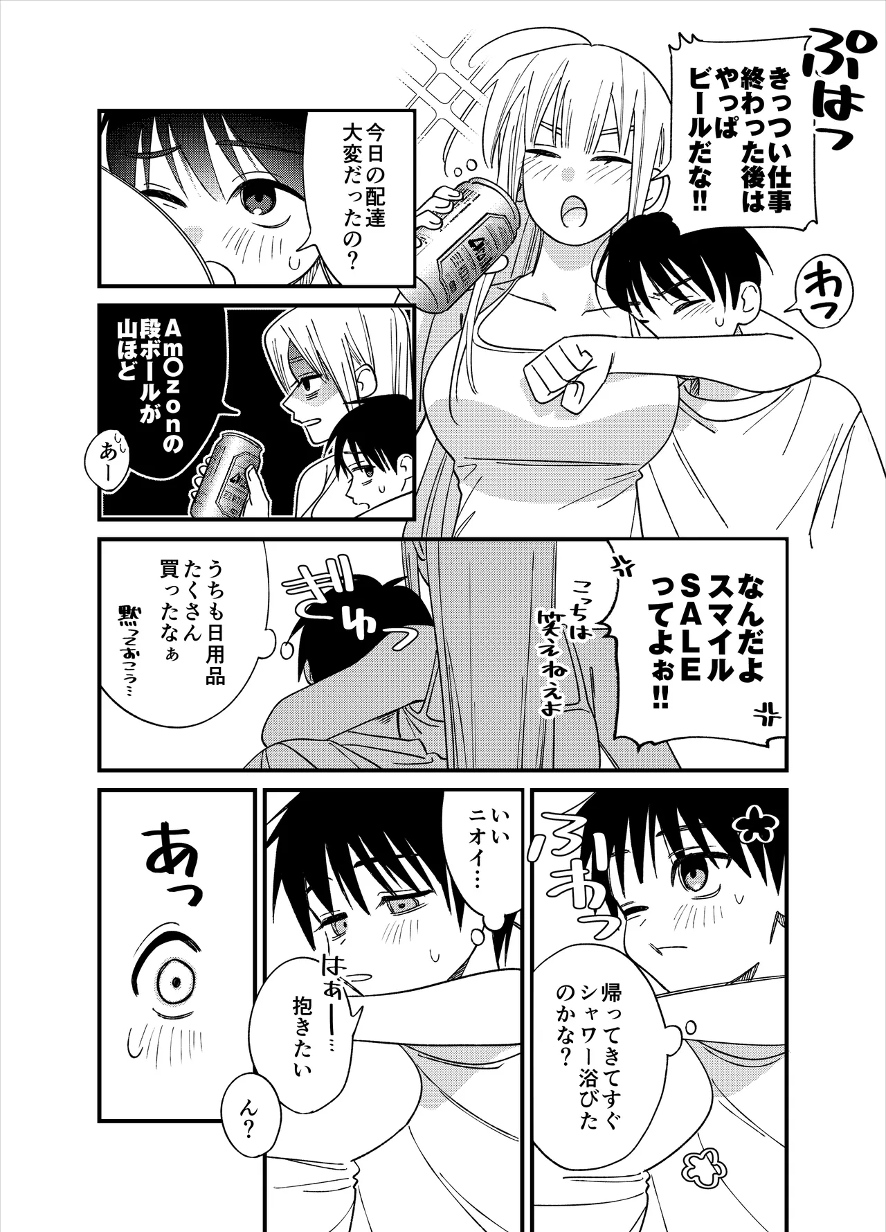 彼女が発情する条件を探してます！ page 6 full