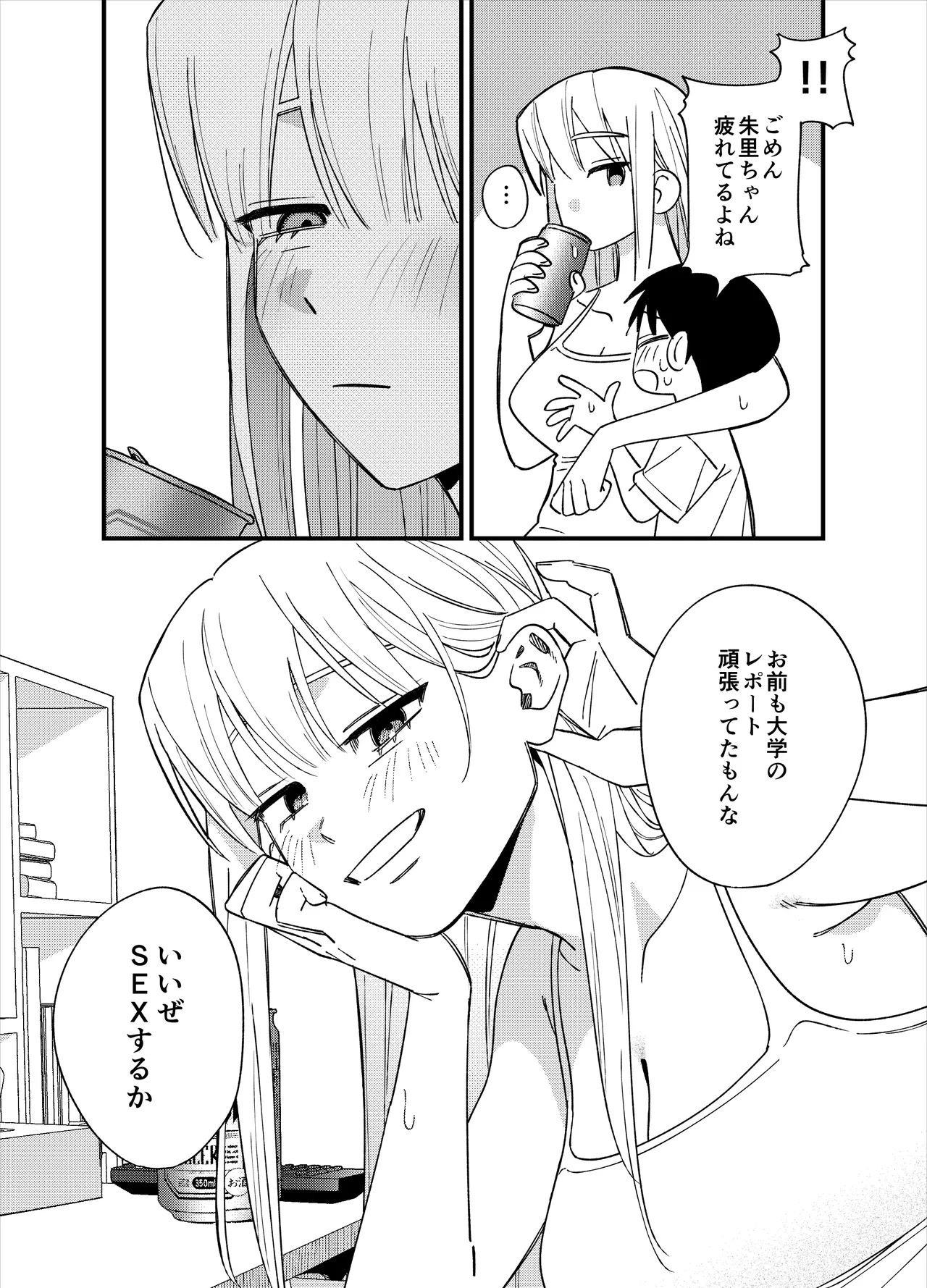 彼女が発情する条件を探してます！ page 7 full