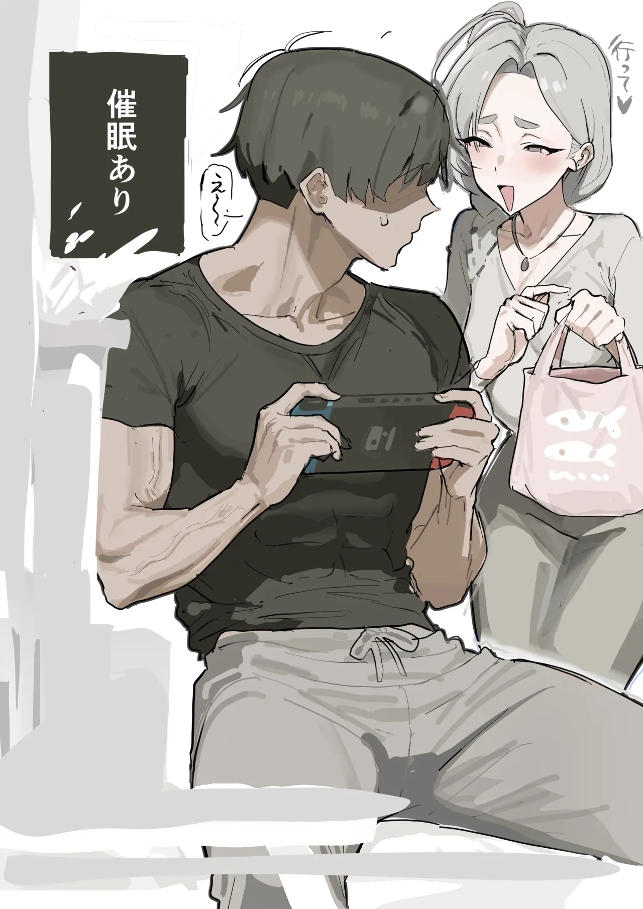 どすけべ認識阻害 page 2 full