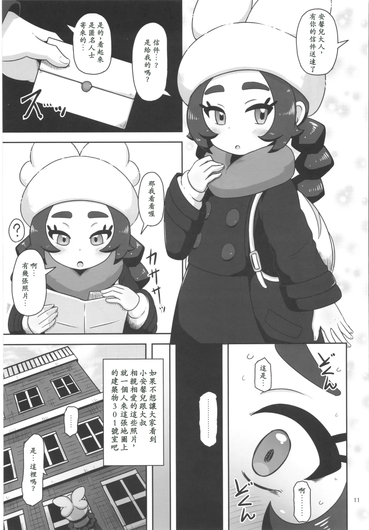 彈嫩軟綿的甜甜圈少女 page 10 full
