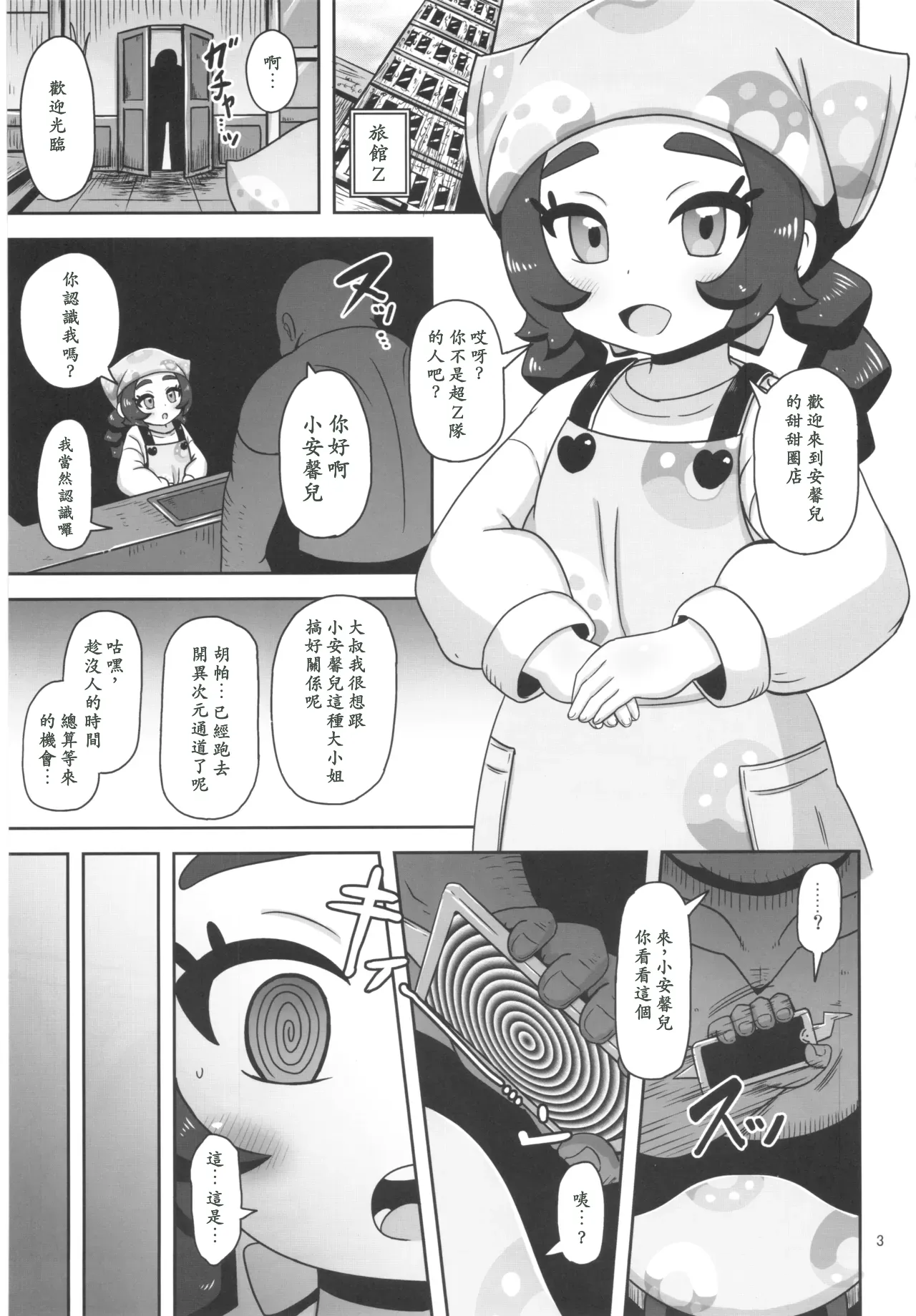 彈嫩軟綿的甜甜圈少女 page 2 full