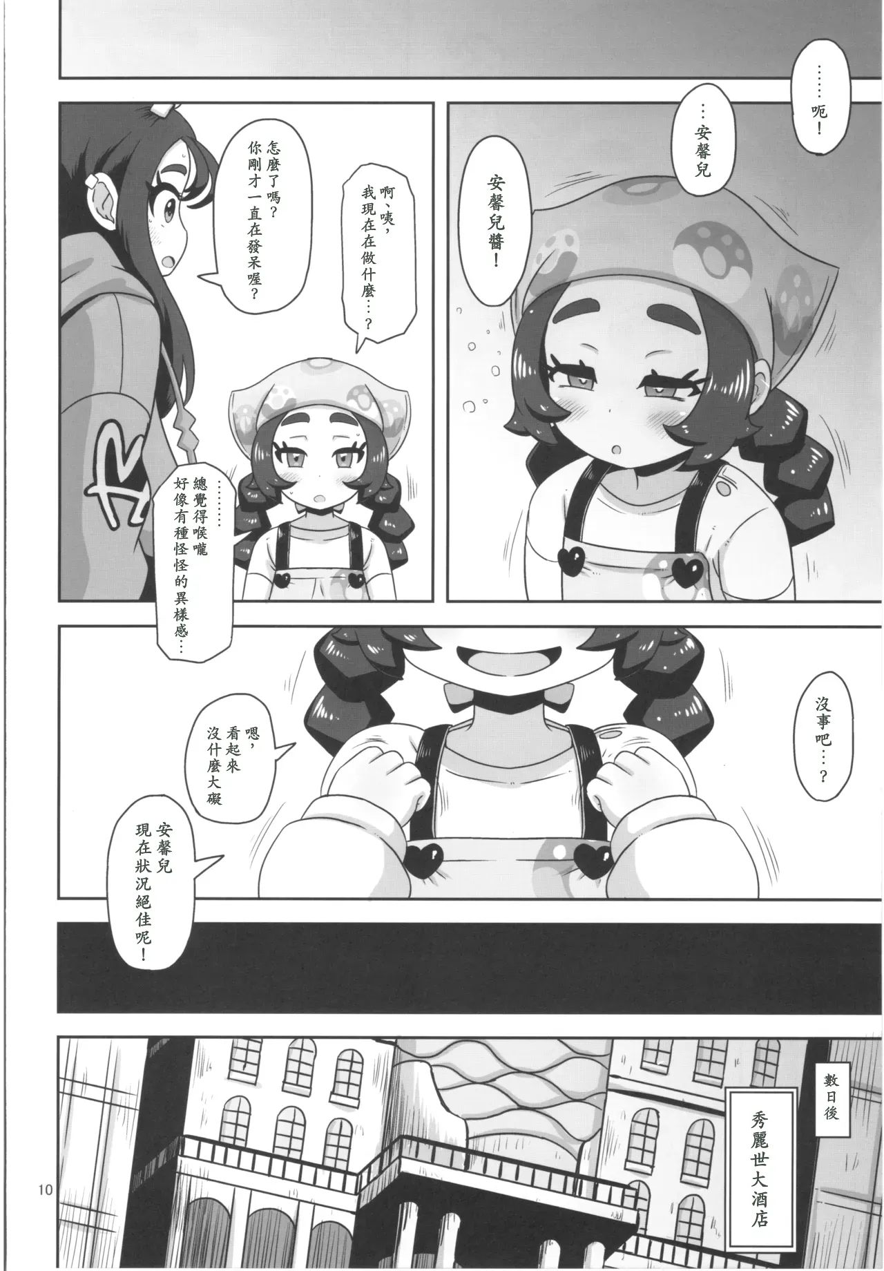 彈嫩軟綿的甜甜圈少女 page 9 full