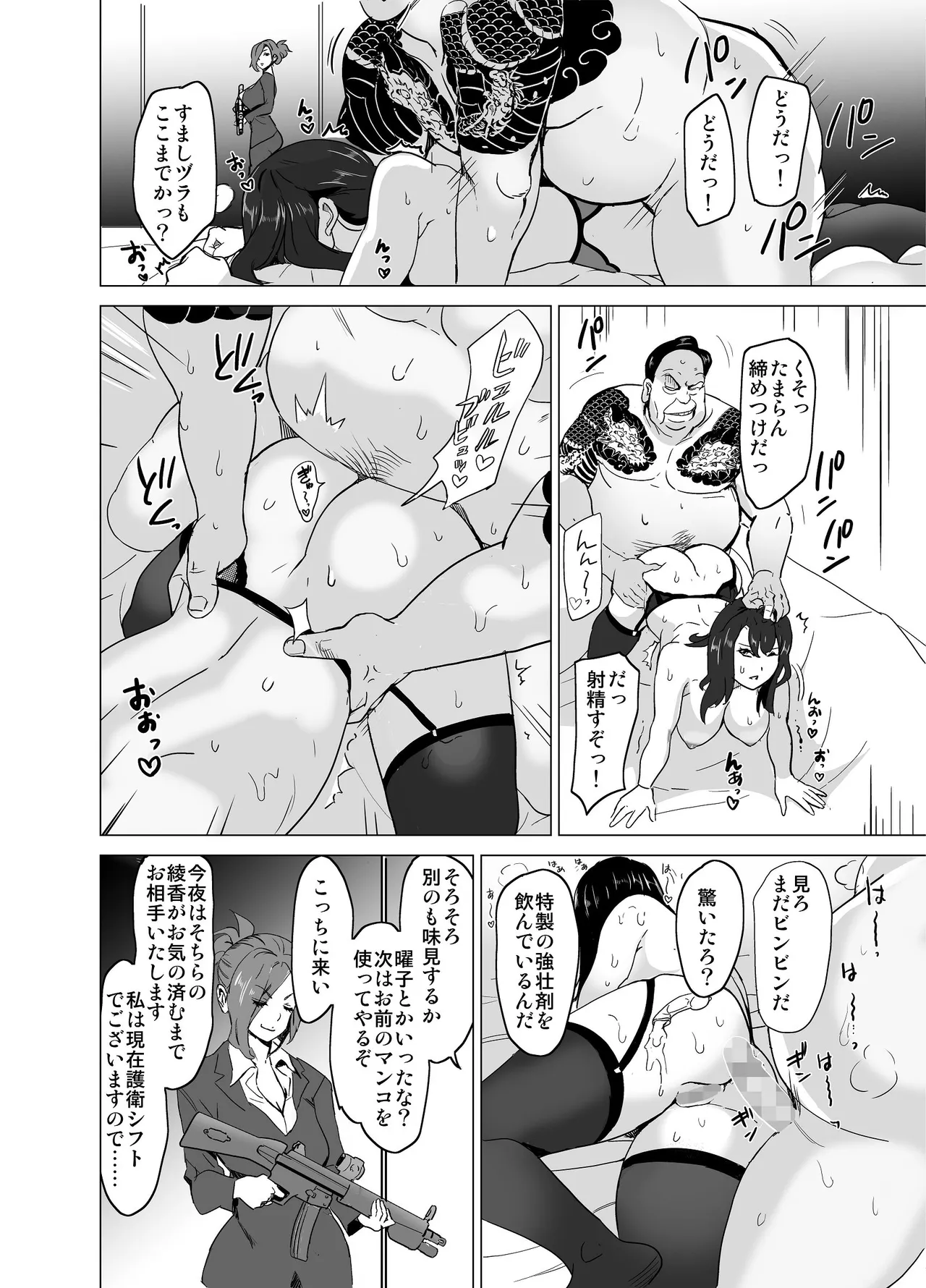 どすけべミッション ZERO page 10 full