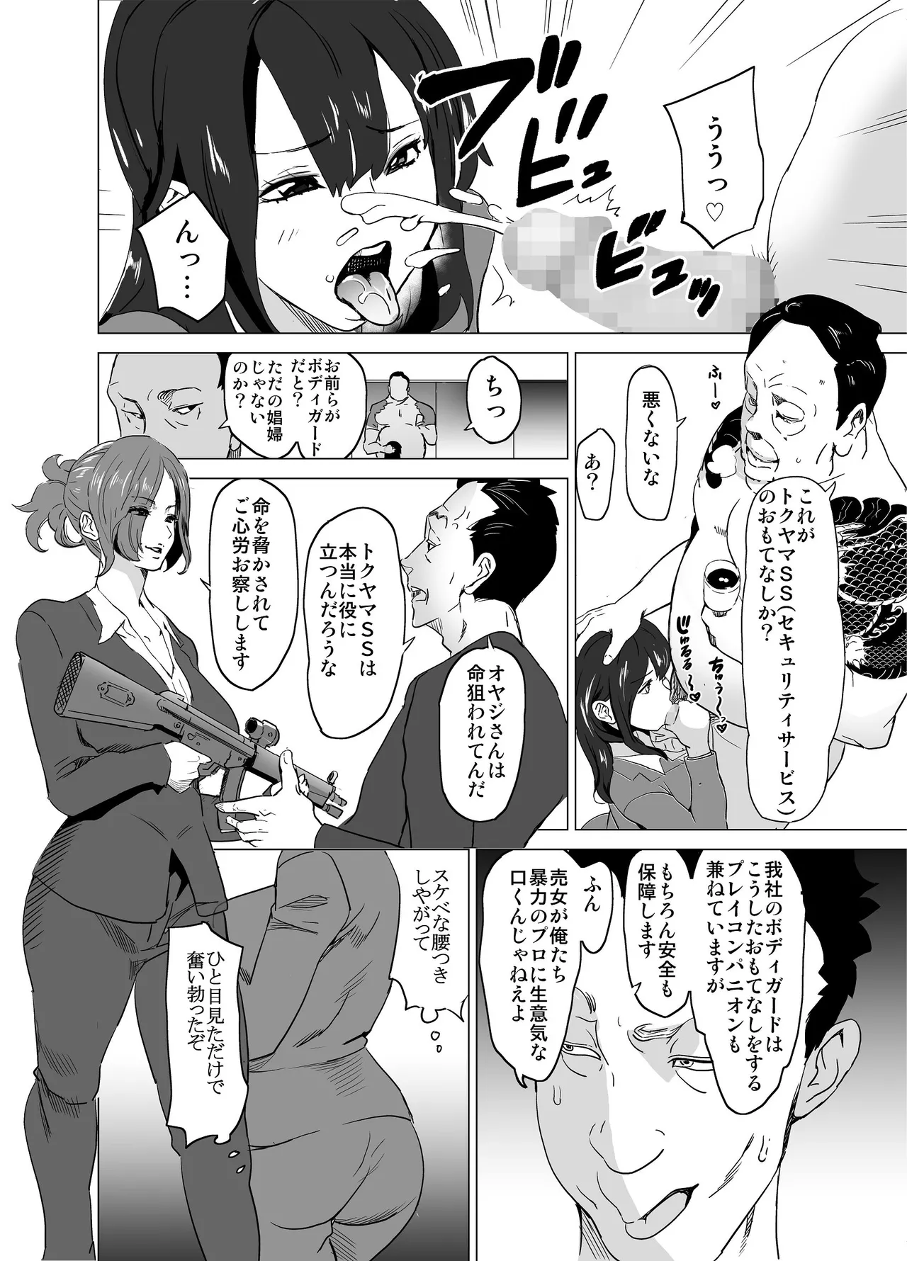 どすけべミッション ZERO page 6 full