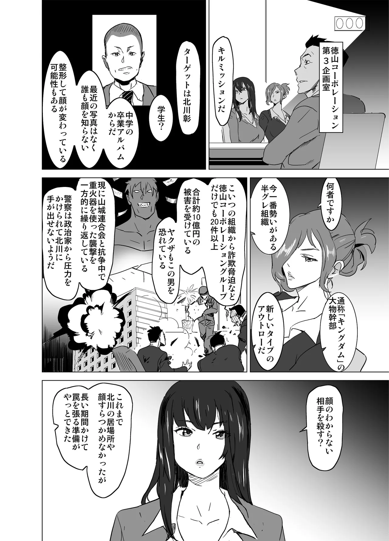 どすけべミッション ZERO page 8 full
