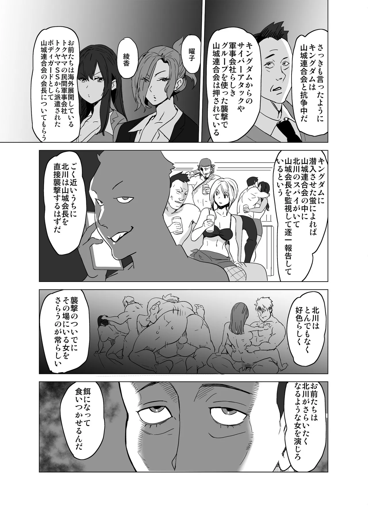 どすけべミッション ZERO page 9 full
