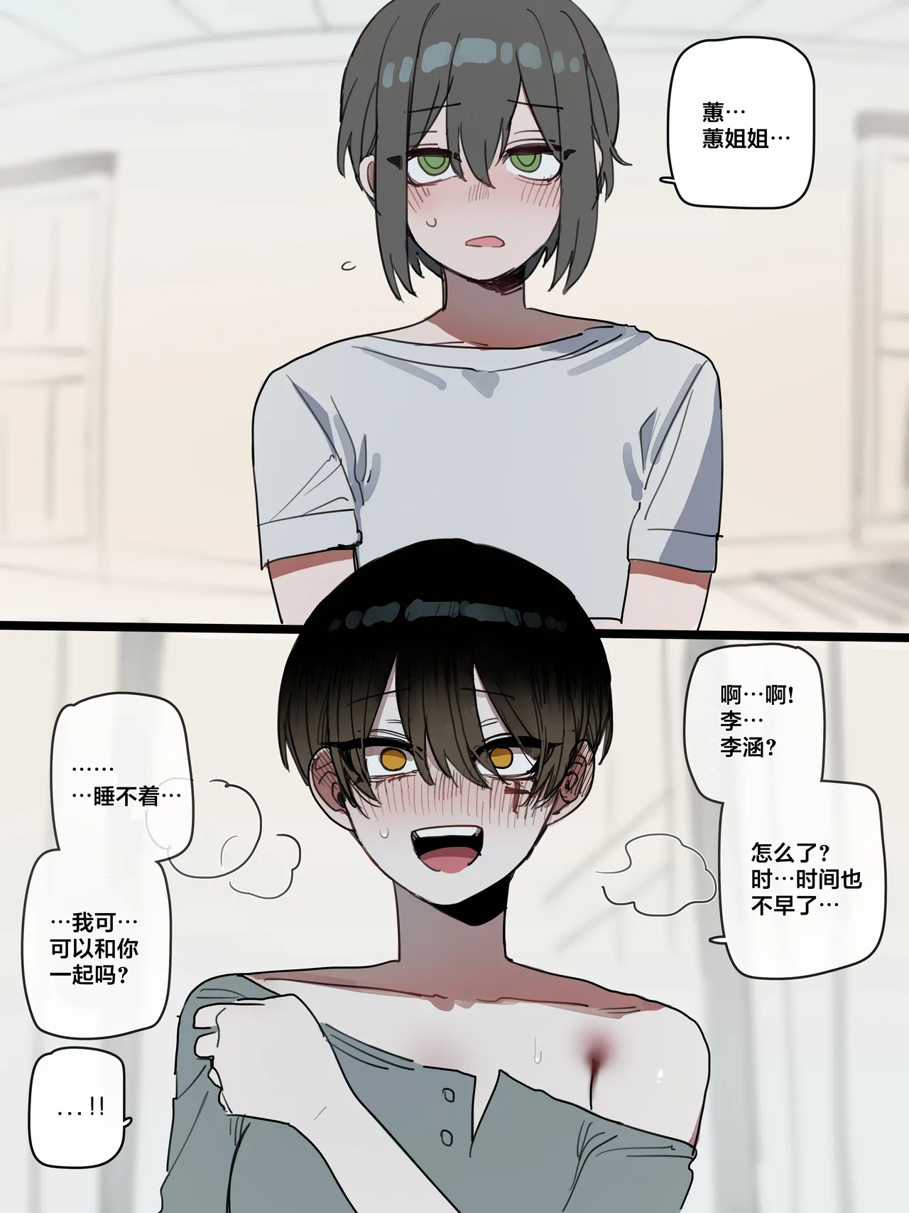 BAD END 【我考到topik6了个人翻译】 page 2 full