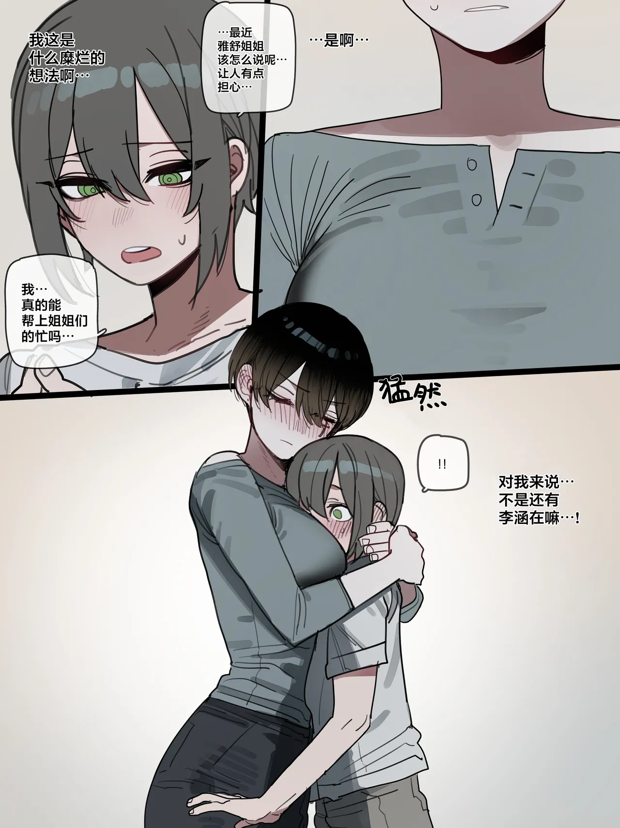 BAD END 【我考到topik6了个人翻译】 page 3 full