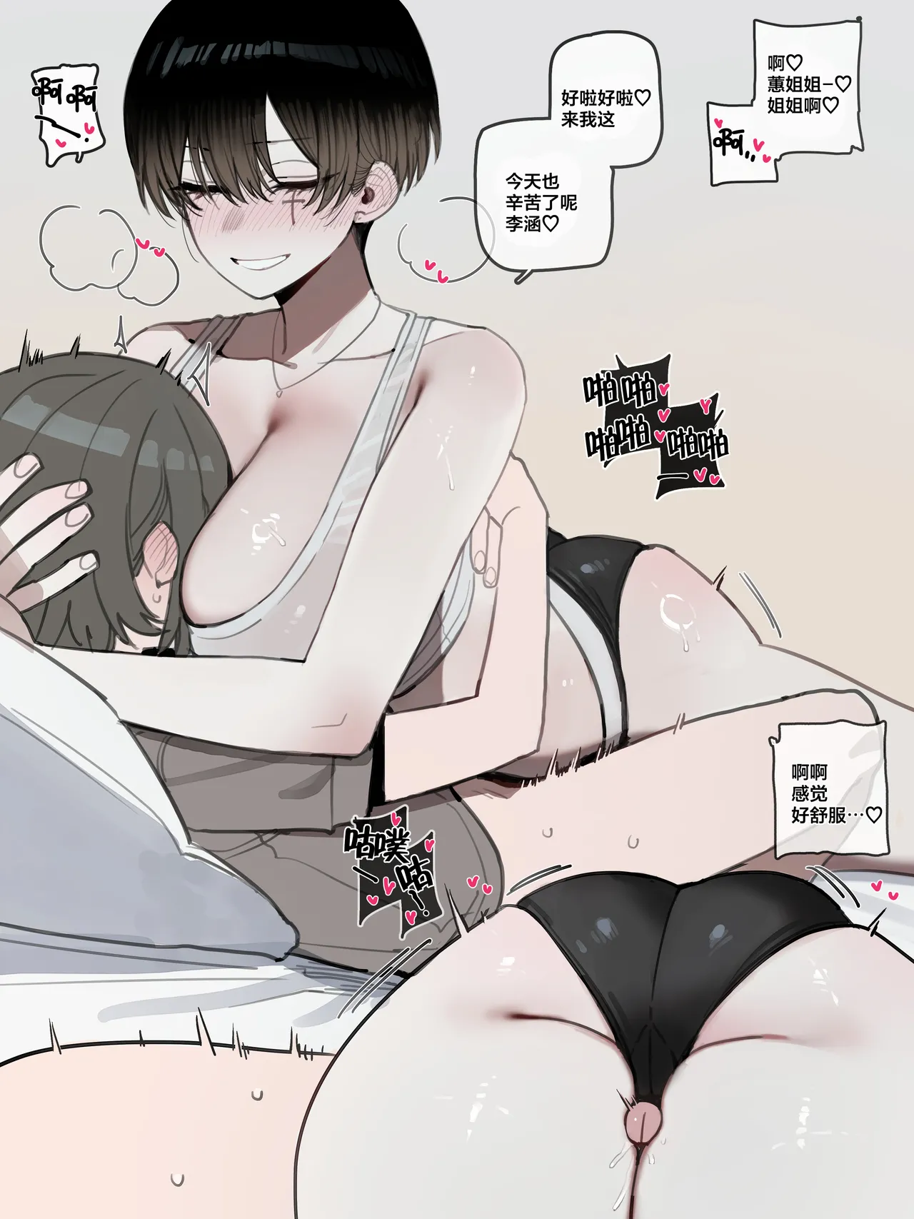 BAD END 【我考到topik6了个人翻译】 page 6 full