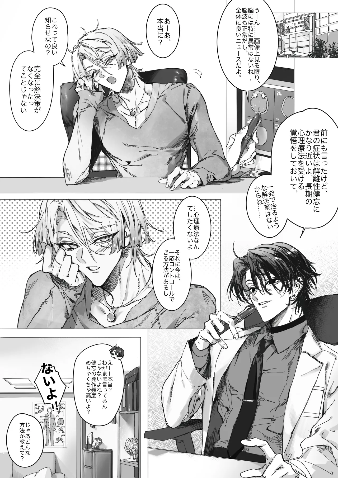 絶頂後の記憶退行～同居人に調教されて～ page 3 full