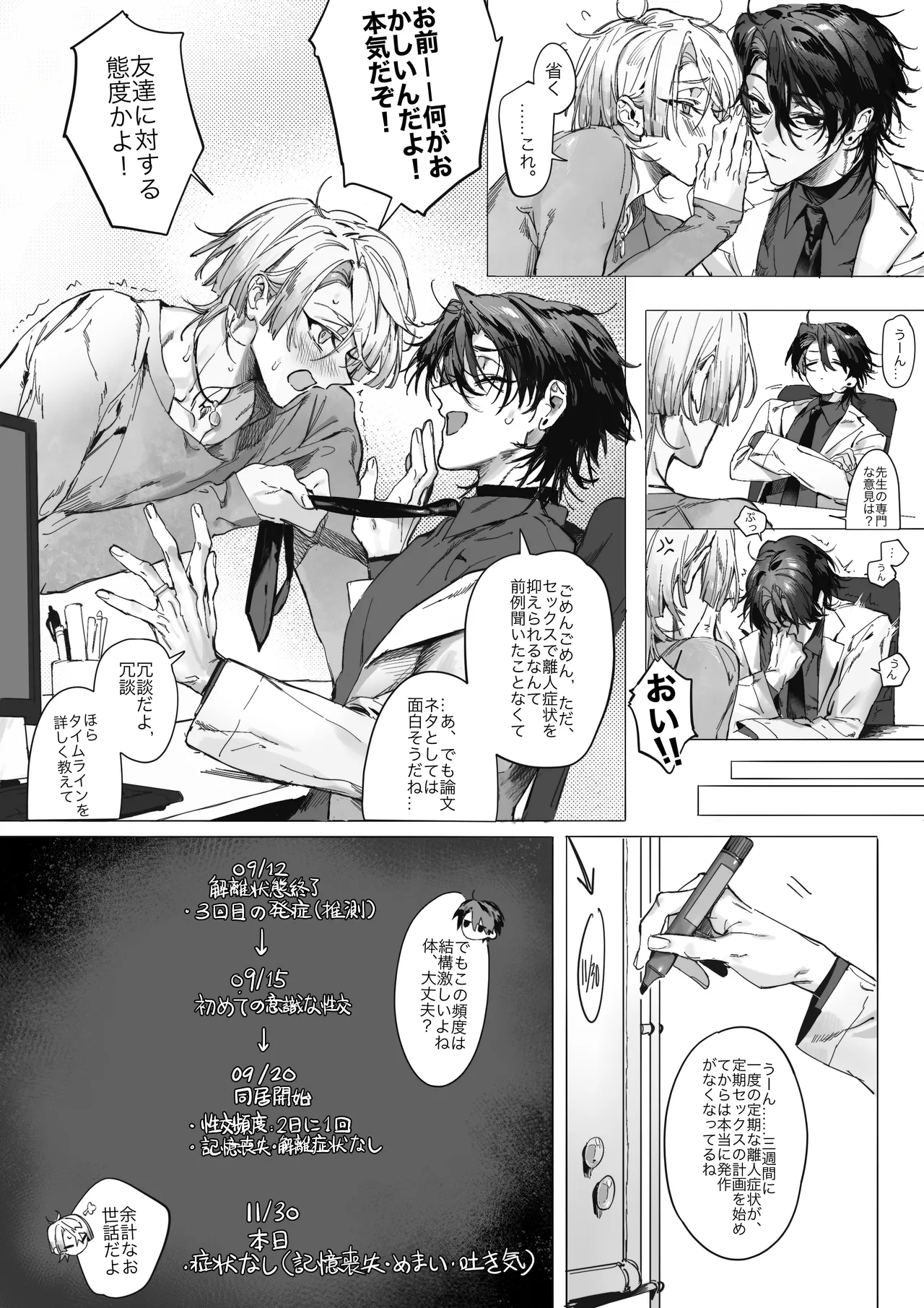 絶頂後の記憶退行～同居人に調教されて～ page 4 full