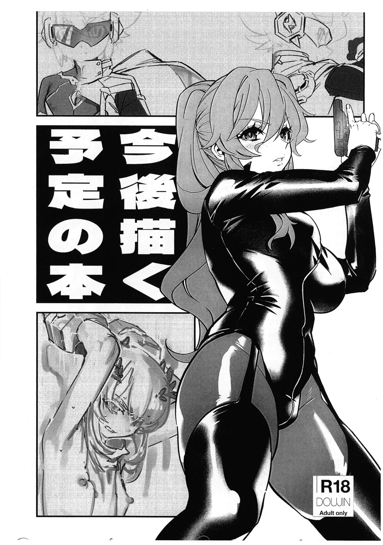 Zettai ni Ikanai Onna Homura Akemi VS Zettai ni Ikaseru Onna Mami Tomoe page 2 full