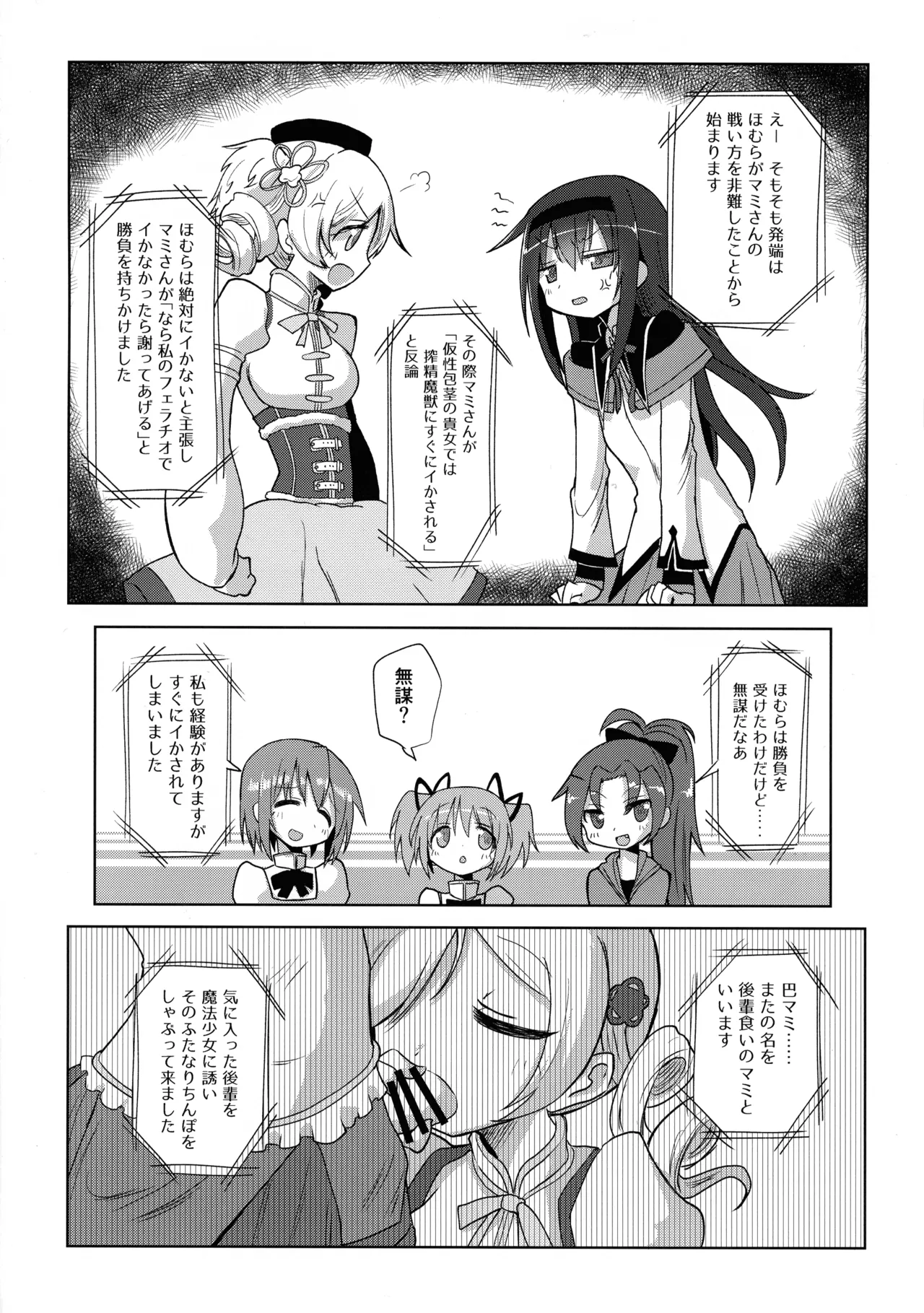 Zettai ni Ikanai Onna Homura Akemi VS Zettai ni Ikaseru Onna Mami Tomoe page 6 full