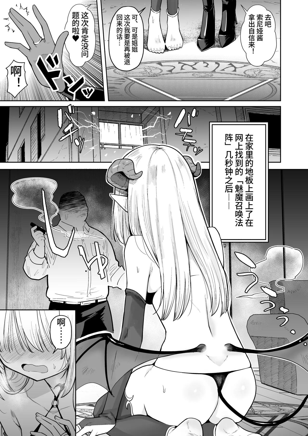 Negative Chippai Succubus ga Kita. page 2 full