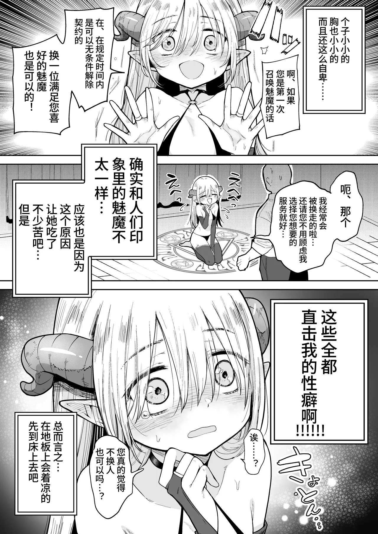 Negative Chippai Succubus ga Kita. page 4 full