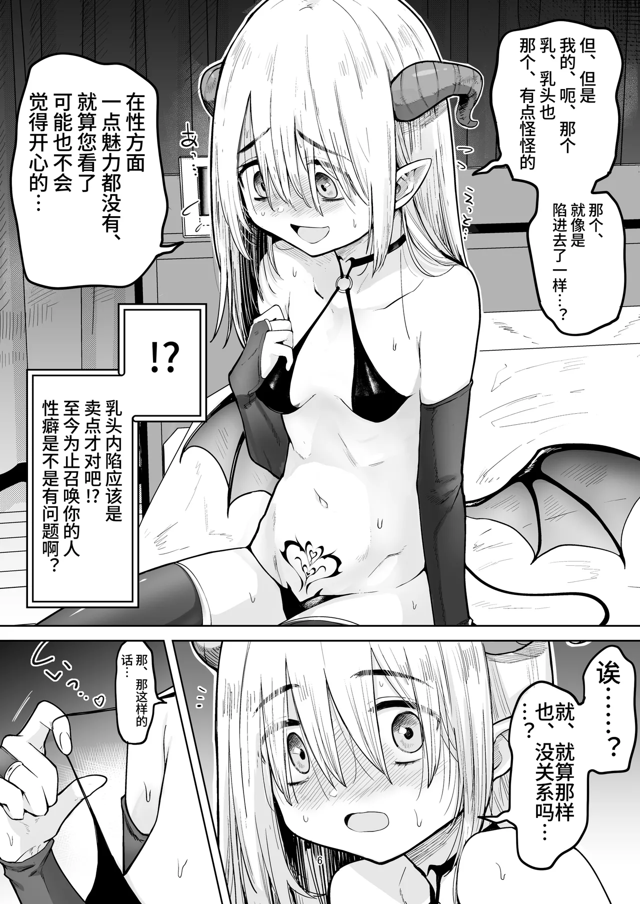Negative Chippai Succubus ga Kita. page 5 full