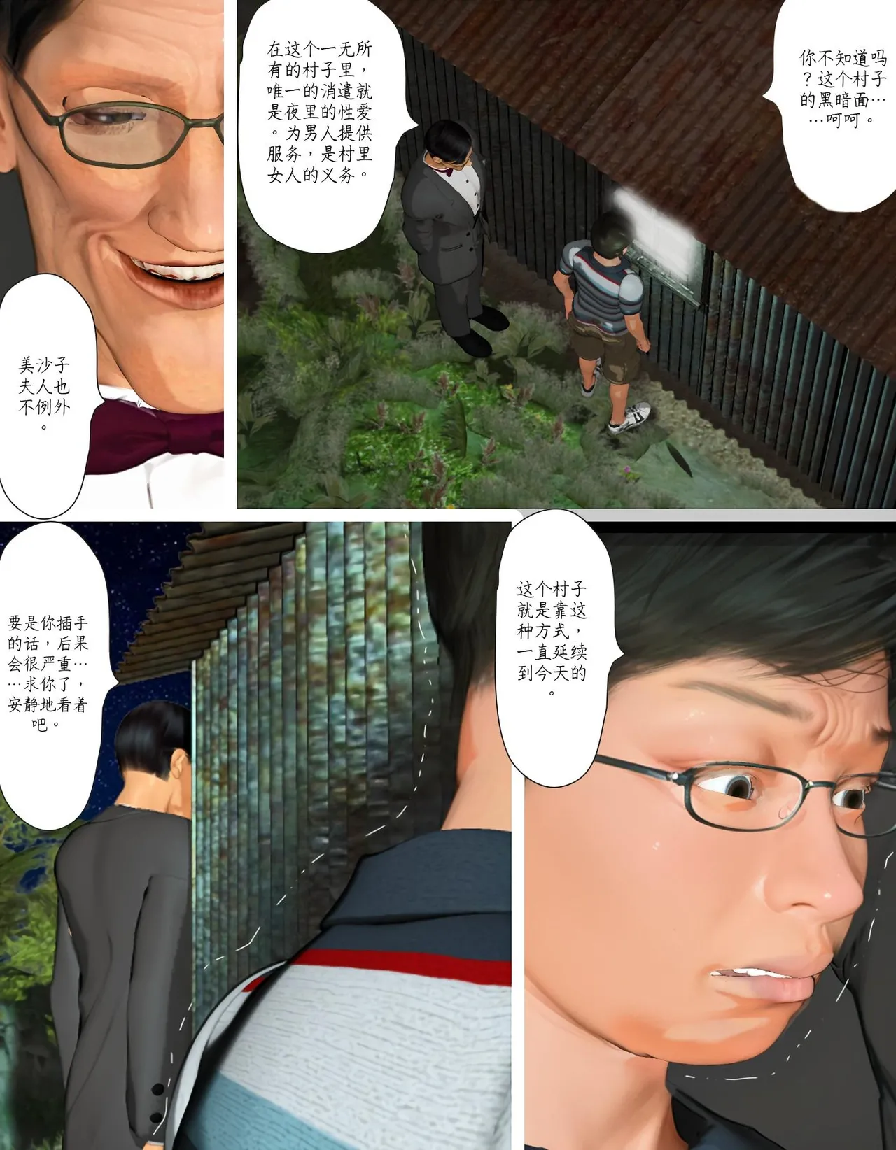 今日の美沙子さん 2025-C翻译 page 10 full