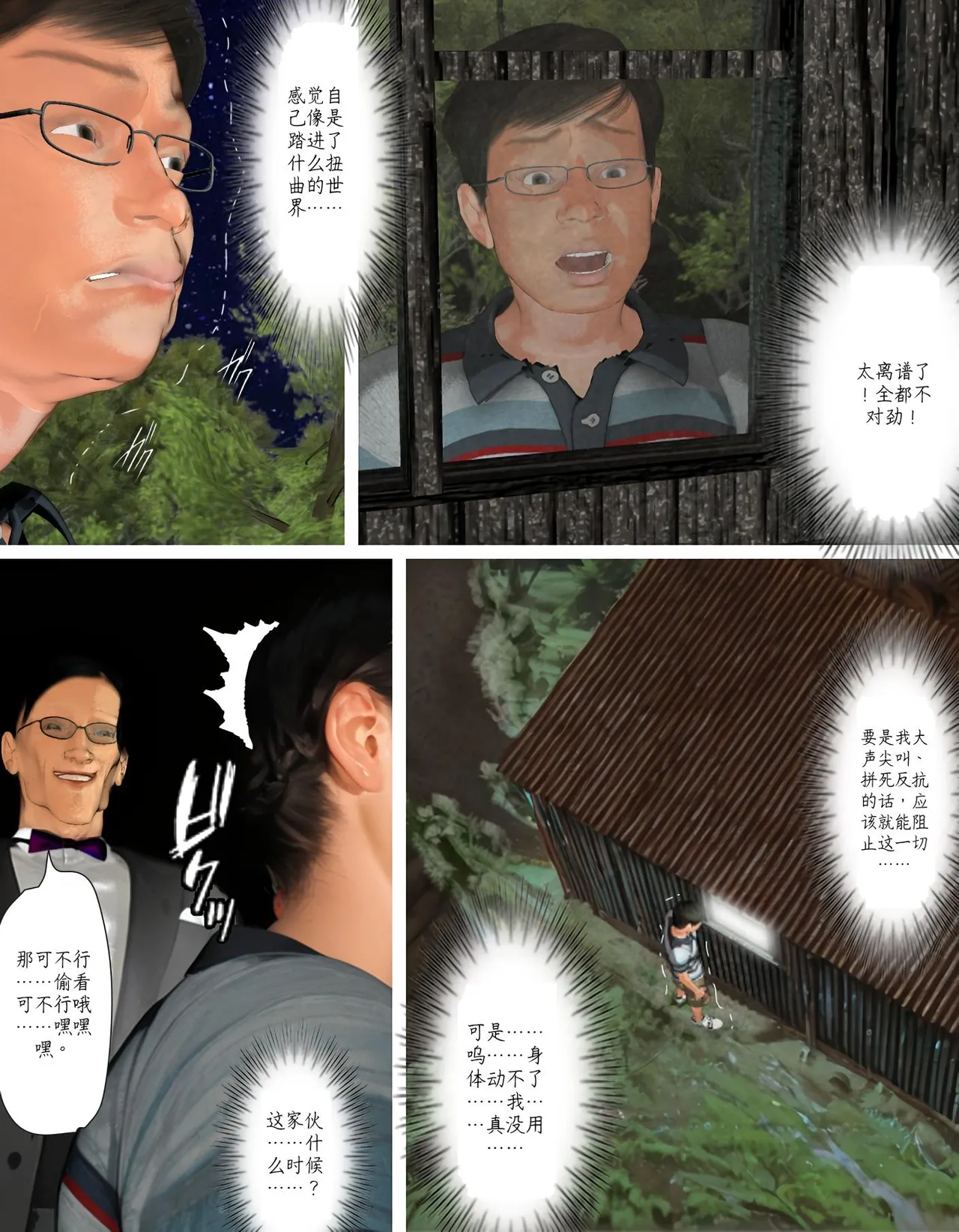 今日の美沙子さん 2025-C翻译 page 9 full