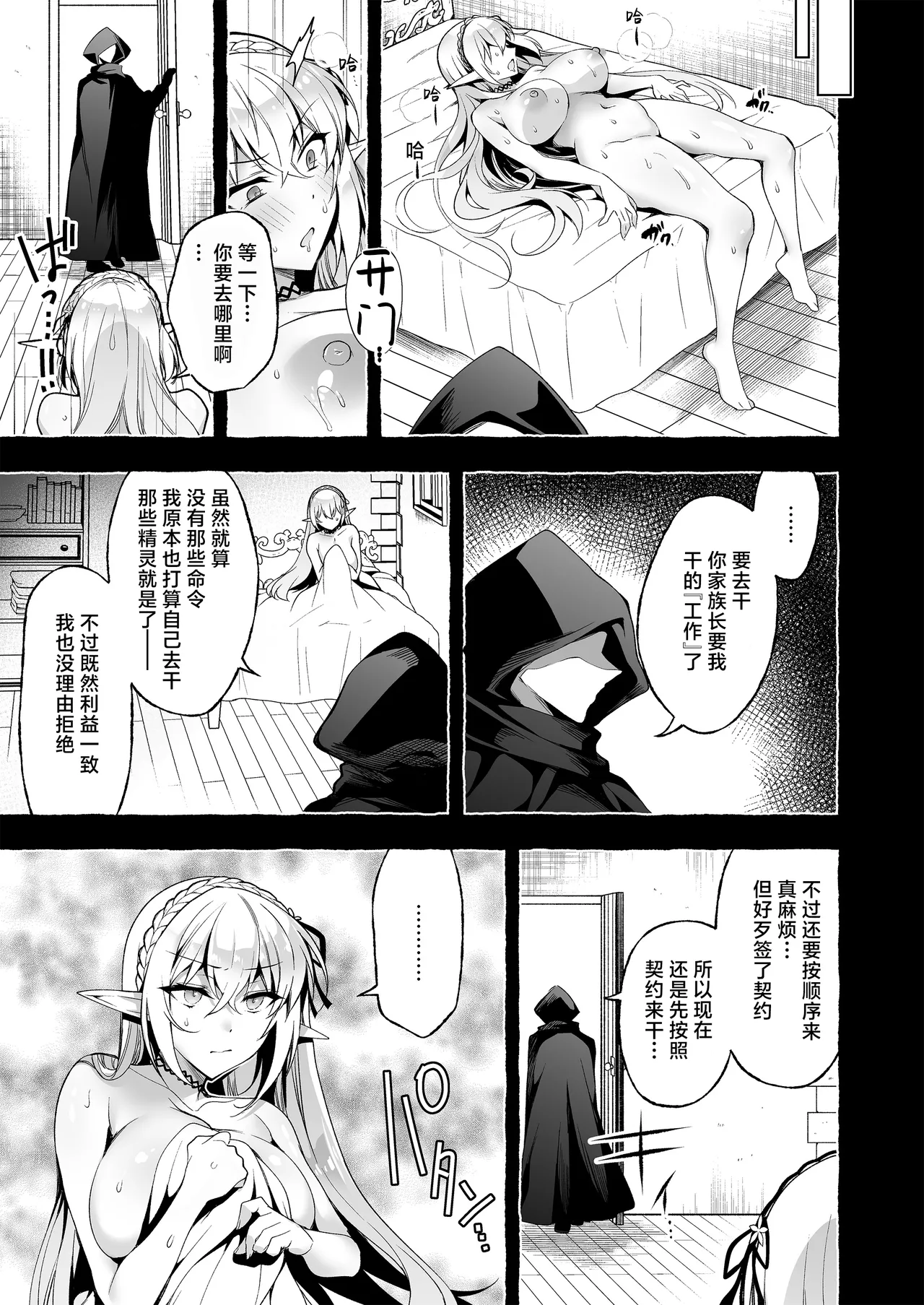 Inmon Majutsushi no Elf Harem | 淫纹魔术师的精灵后宫生活~为精灵刻上淫纹的故事 番外篇①~ page 10 full