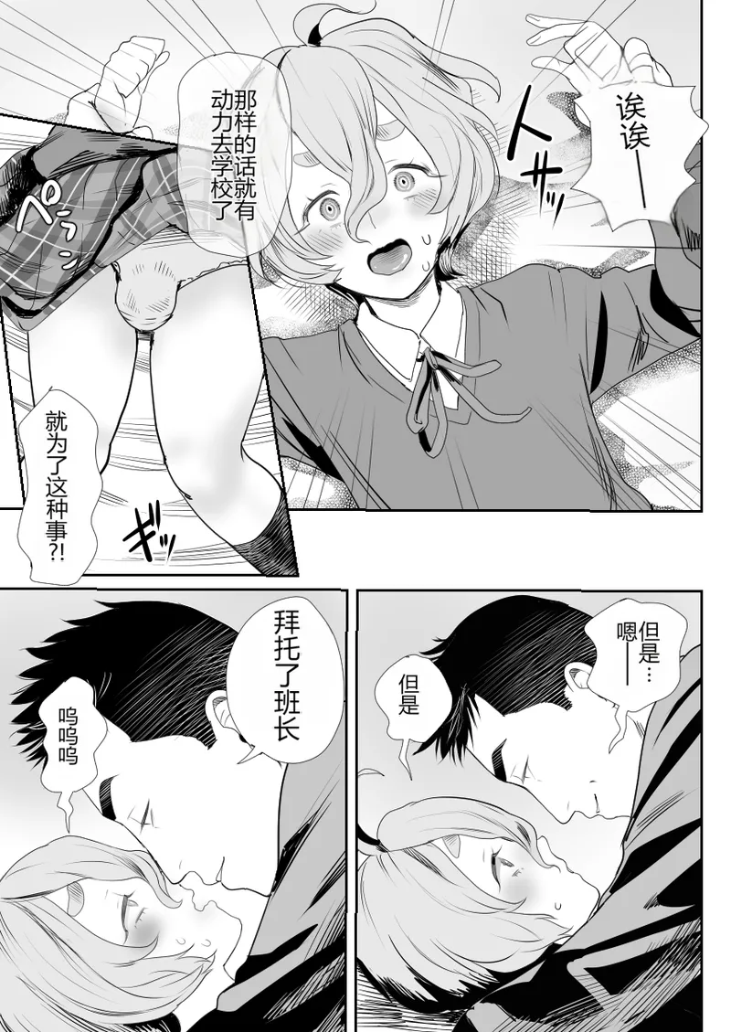 No! to Ienai Majime na Iinchou wa Ore no Nikubou mo Kobamenai page 6 full