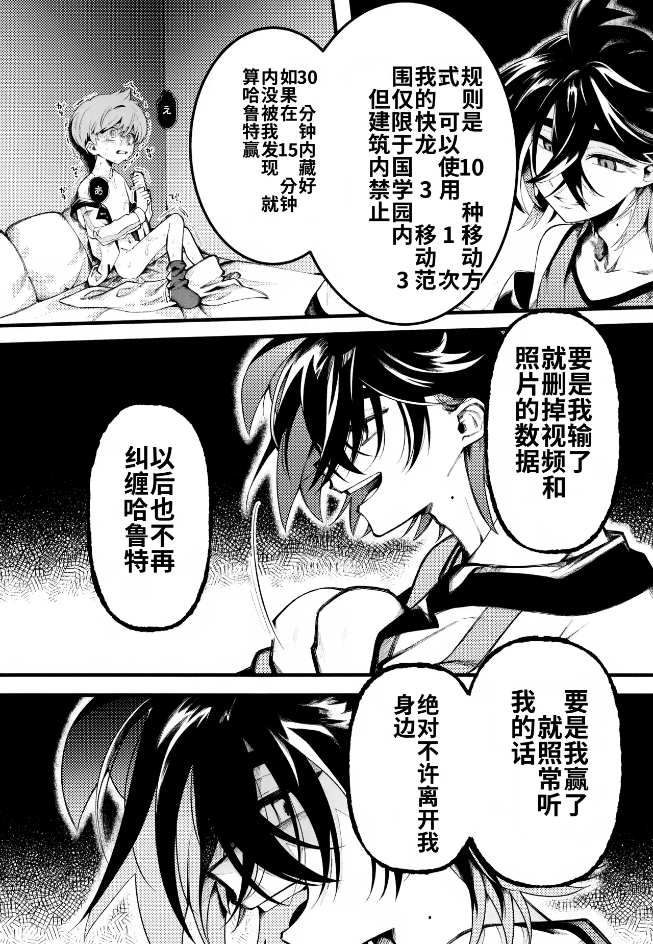 Futsuu no Koi ga Shitakatta Noni.  chinese page 5 full