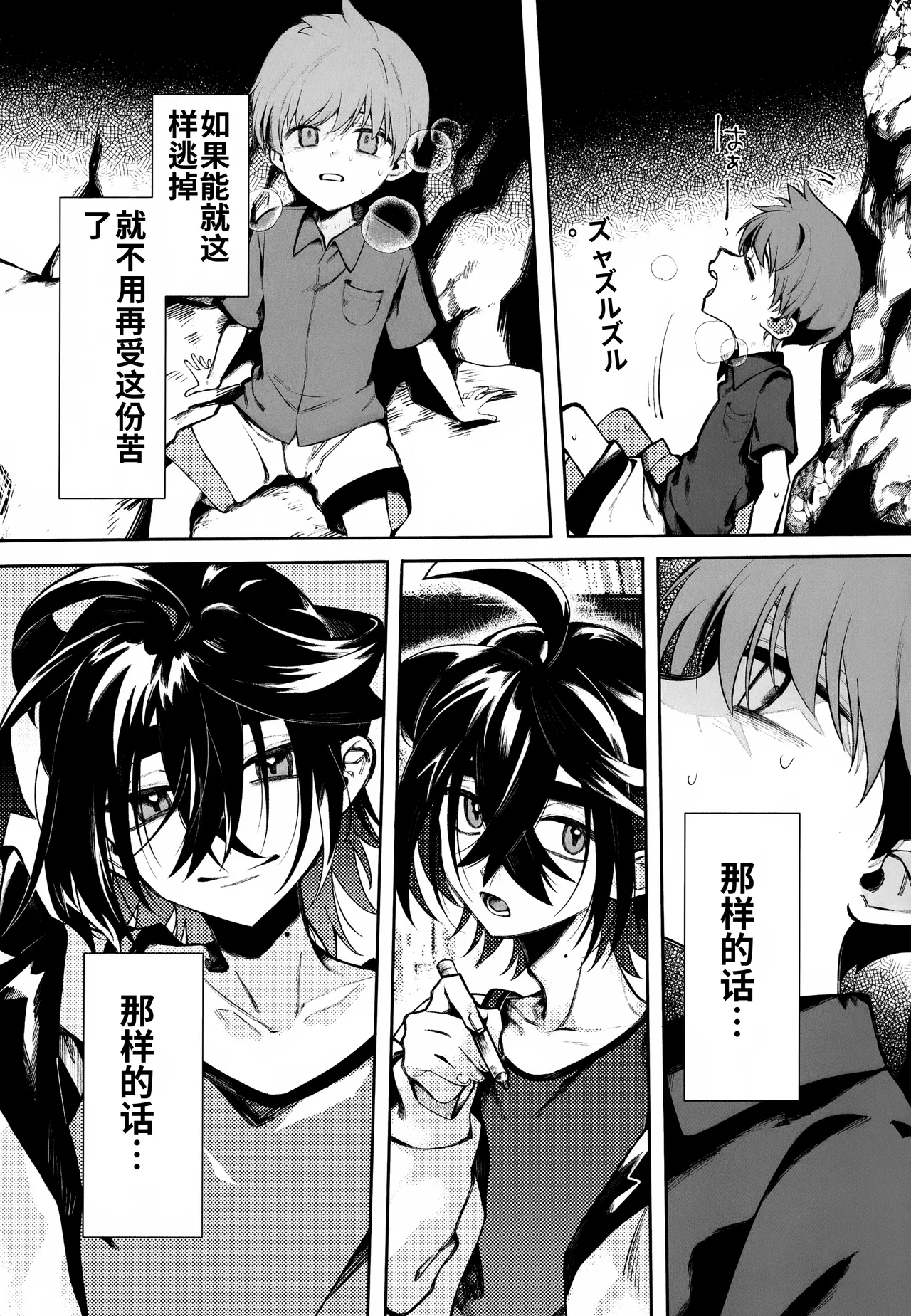 Futsuu no Koi ga Shitakatta Noni.  chinese page 8 full