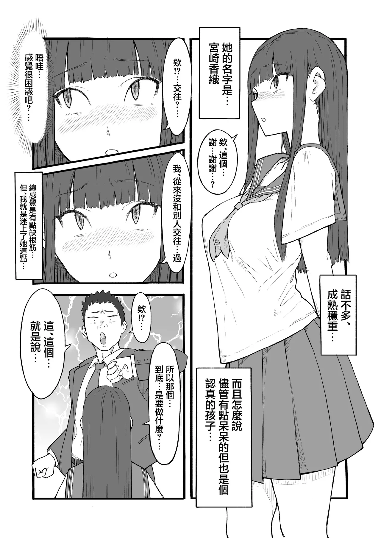 雨照月影_禁じられた青春の果実。～おっとり巨乳女子の初性交～ page 3 full