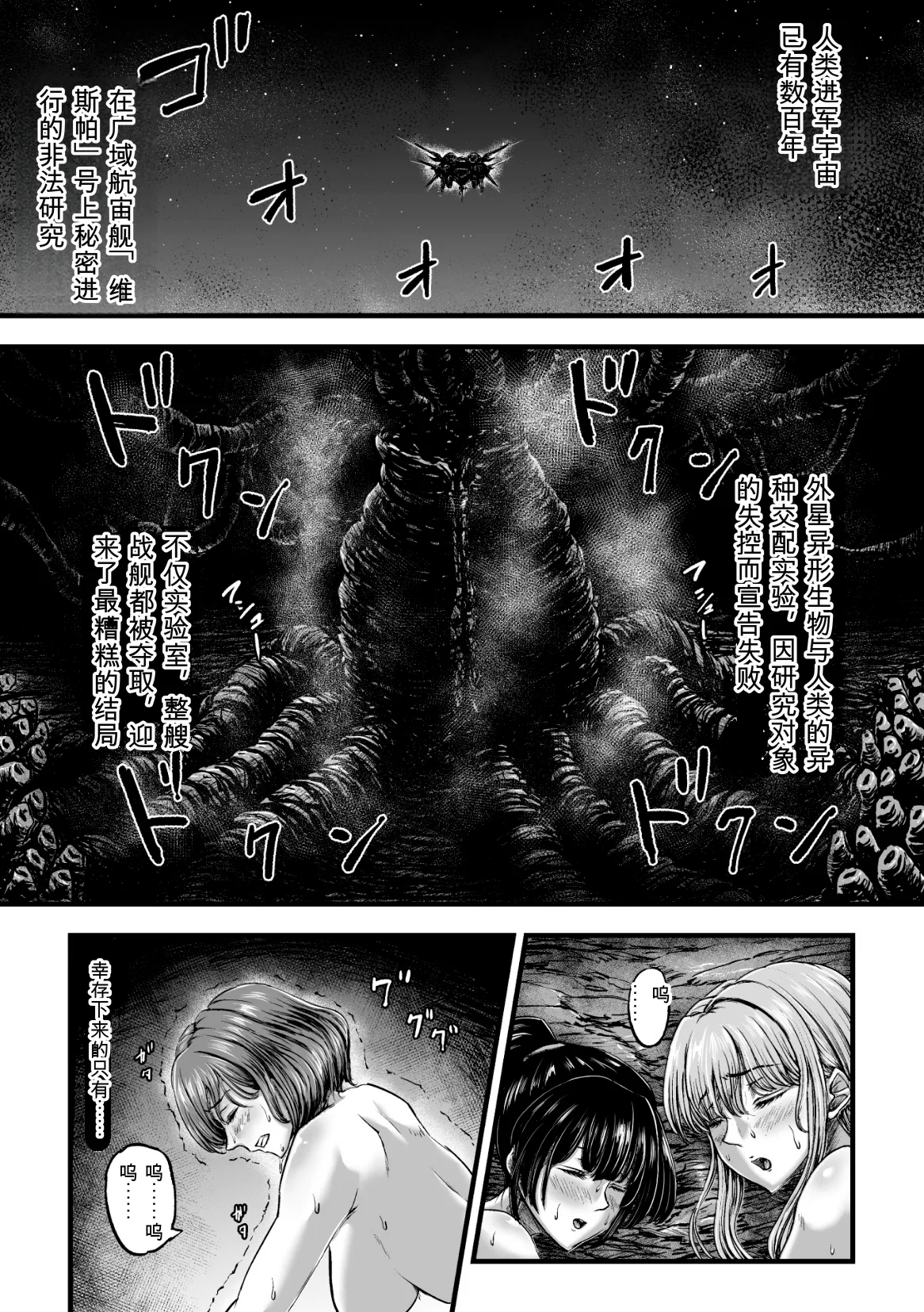 Kangoku Tentacle Battleship Episode 4 page 3 full