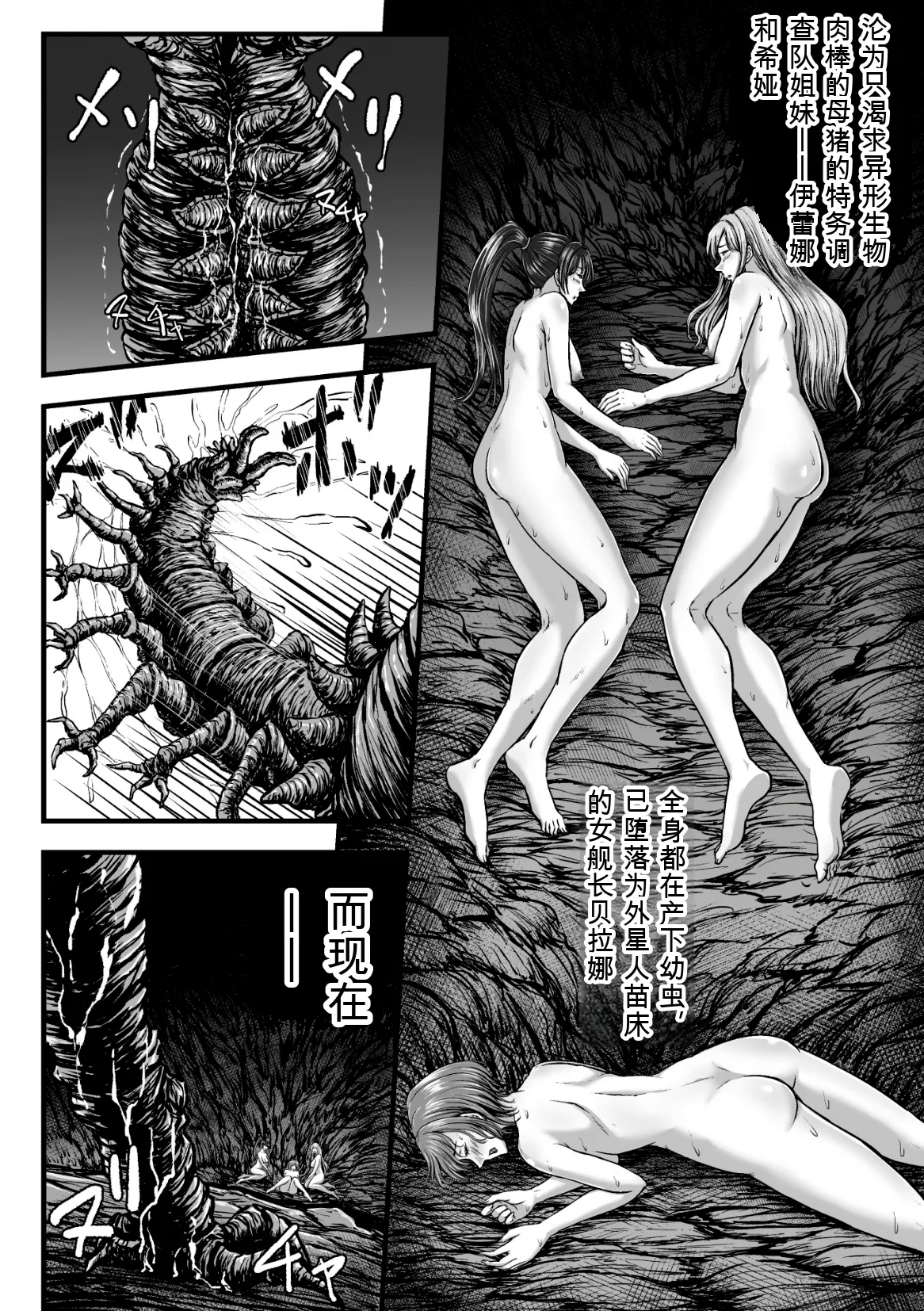 Kangoku Tentacle Battleship Episode 4 page 4 full