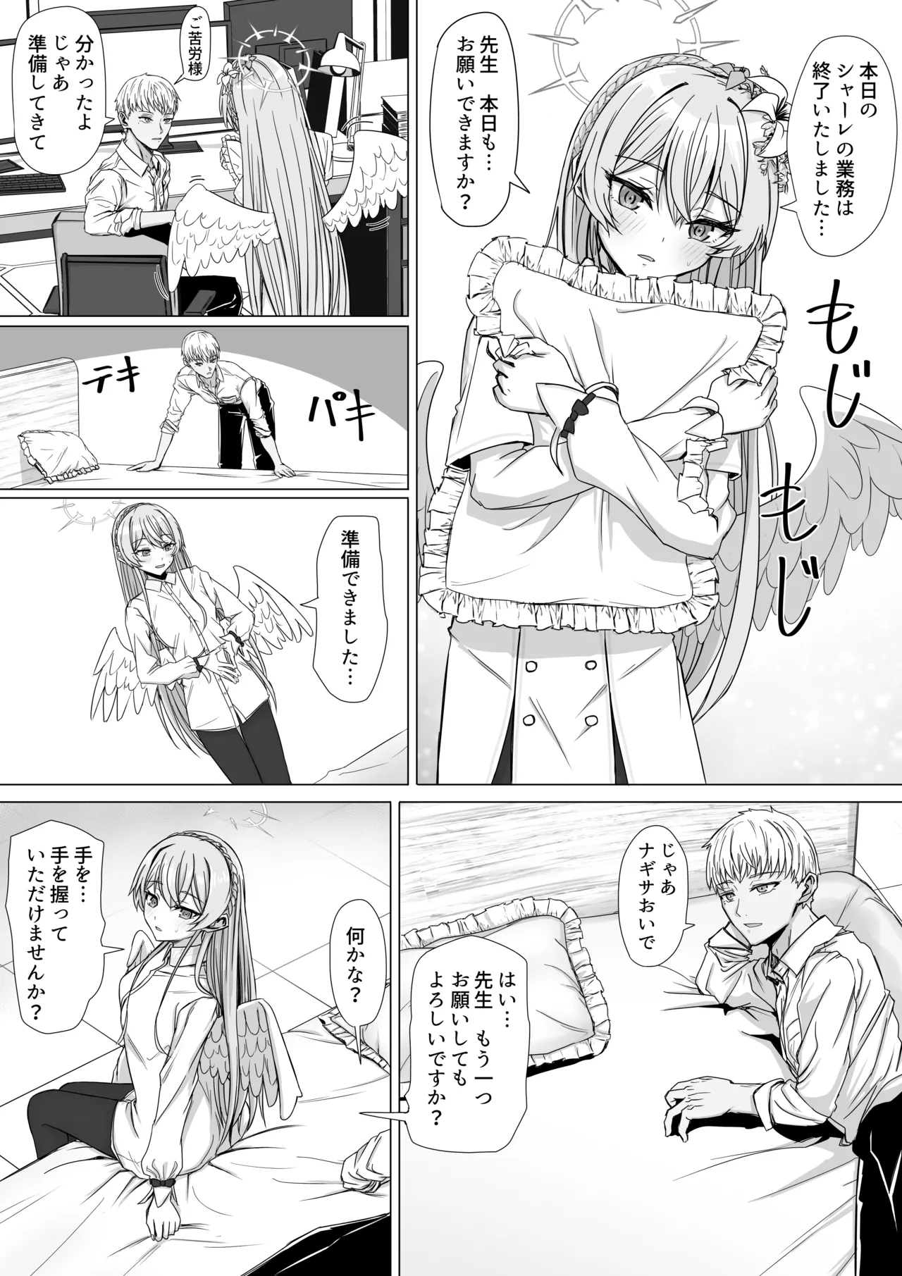 桐藤ナギサは眠れない page 1 full