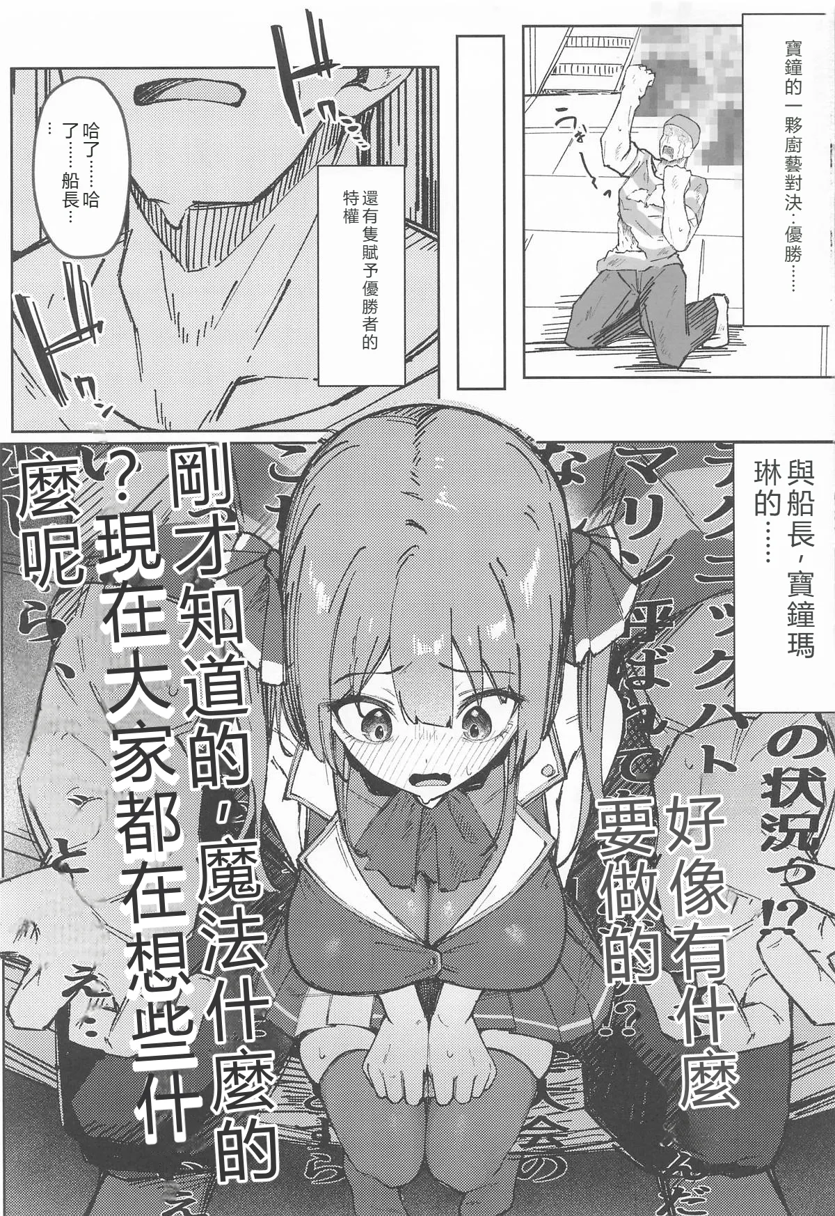 Marine wa Shouhin ja Nain daga! page 2 full