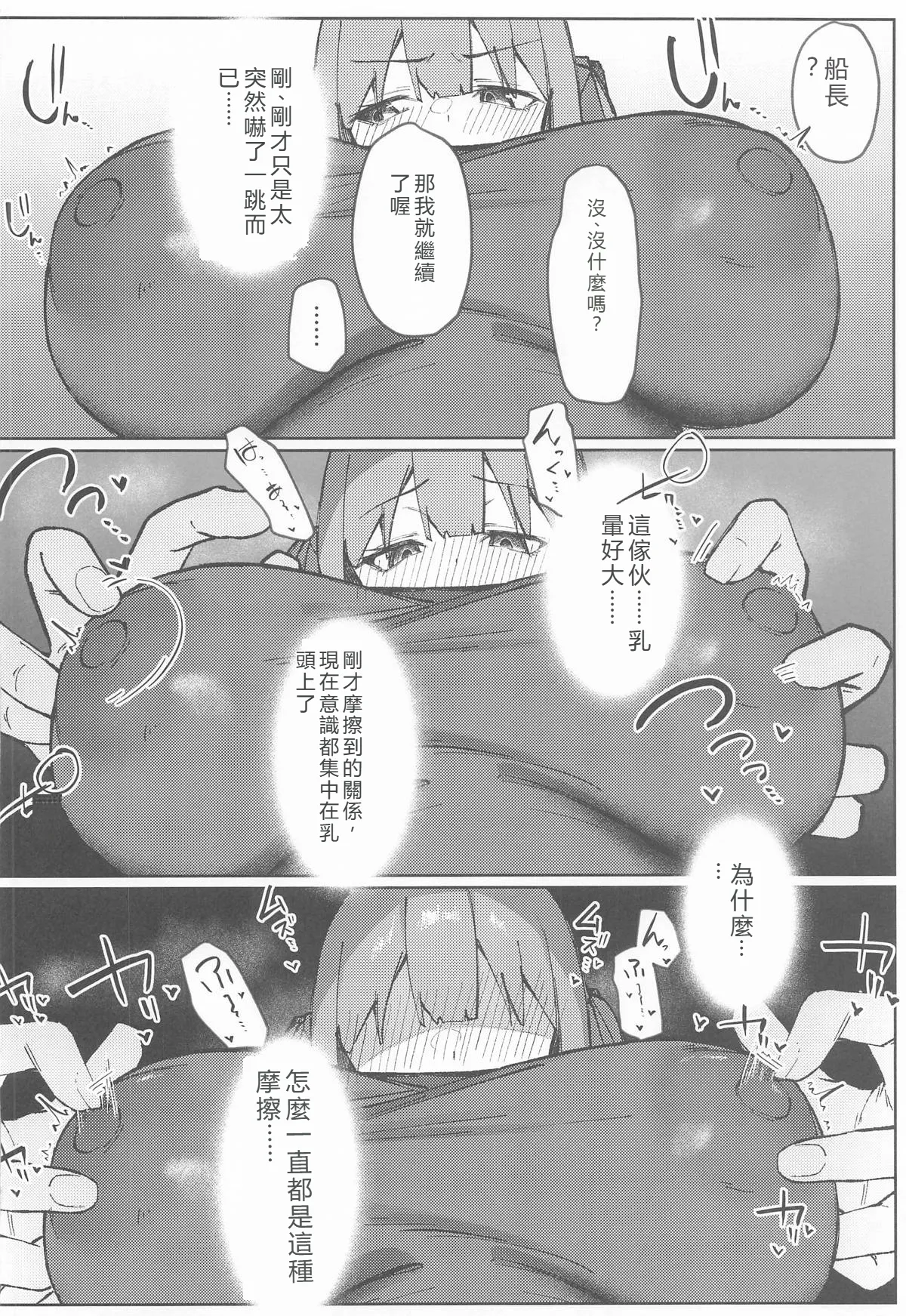 Marine wa Shouhin ja Nain daga! page 5 full
