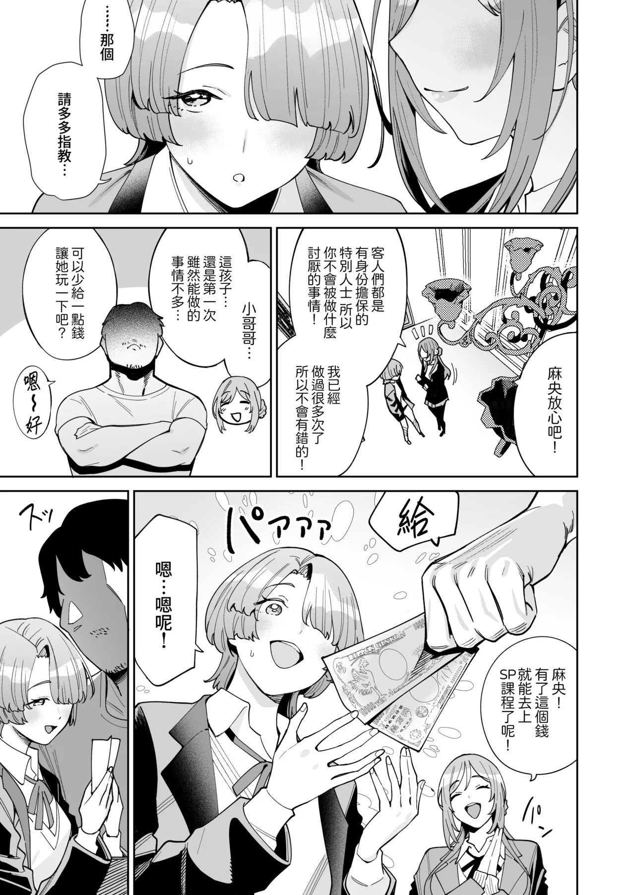 HatsuBoshi Dellivery | 初星外送風俗 page 7 full
