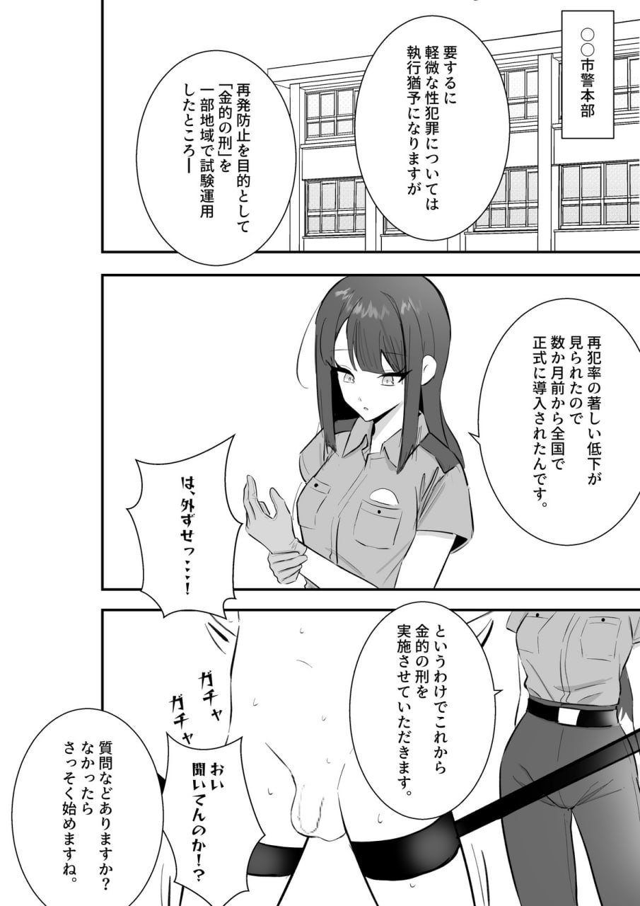金的の刑 page 1 full