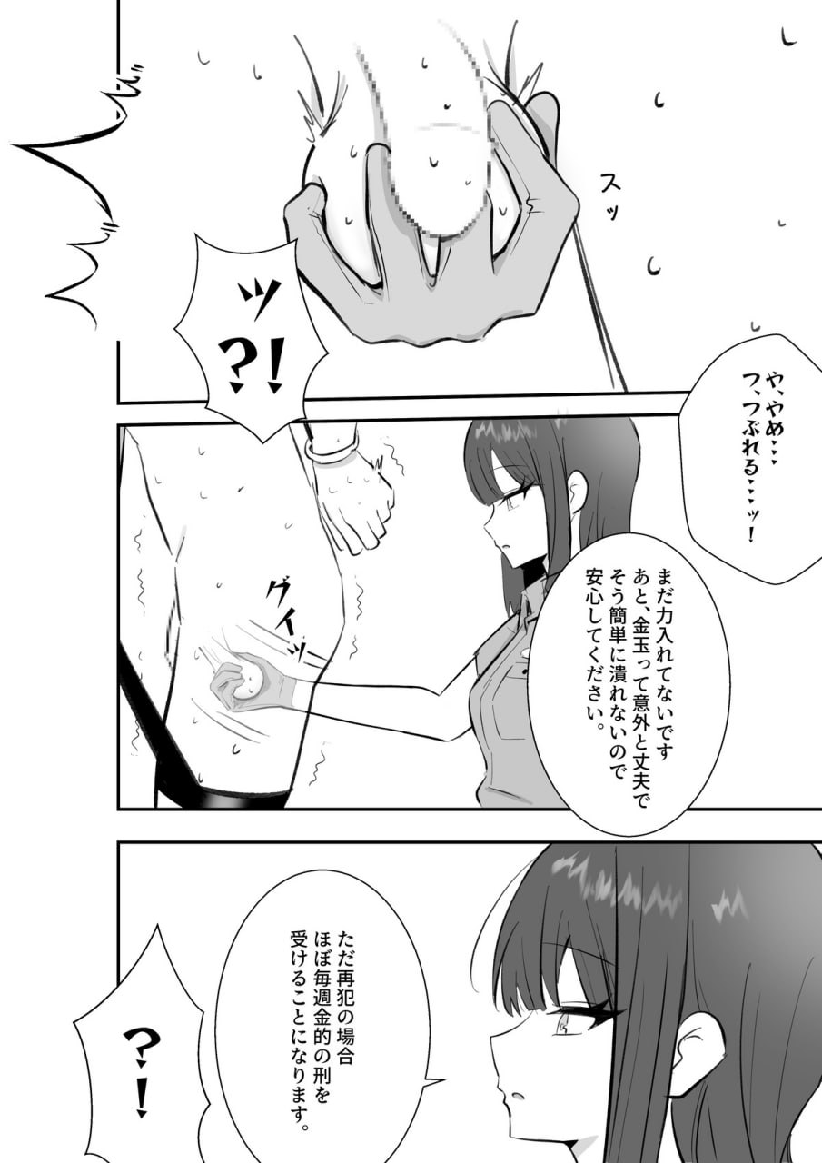 金的の刑 page 9 full