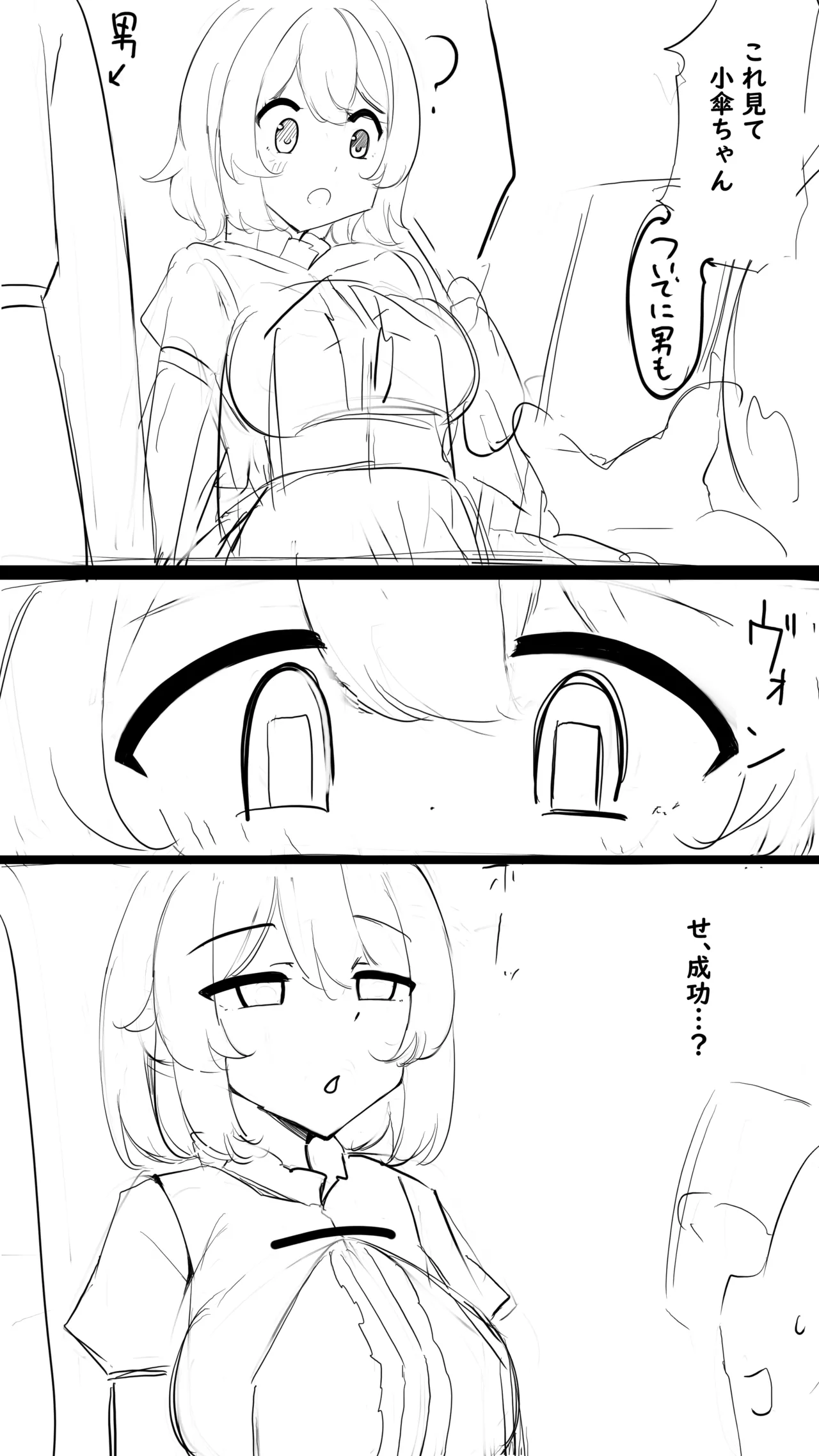 エロ〇キに催〇された小傘ちゃんNTR page 3 full