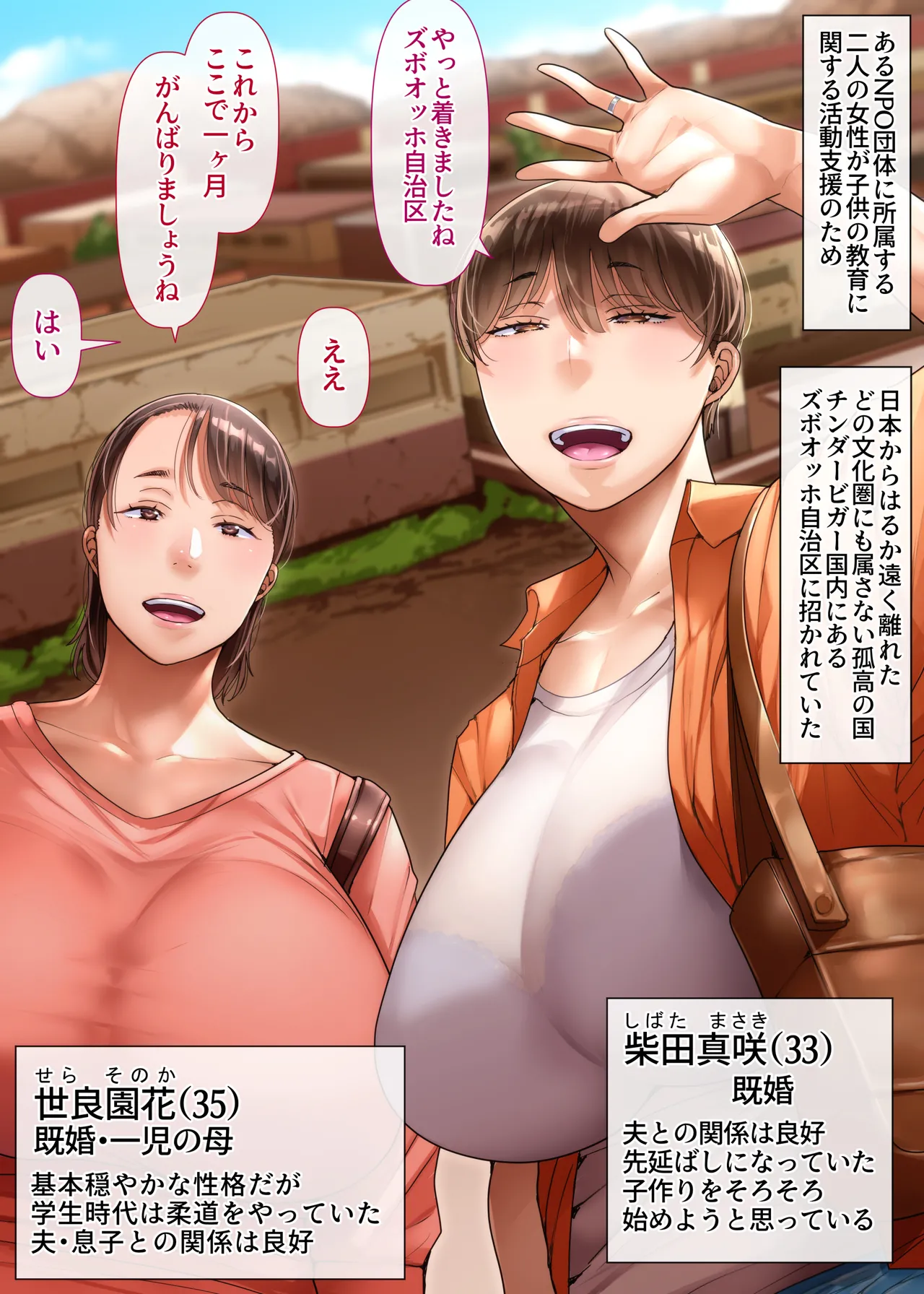 妻達は今、海外にいます 前編 page 3 full