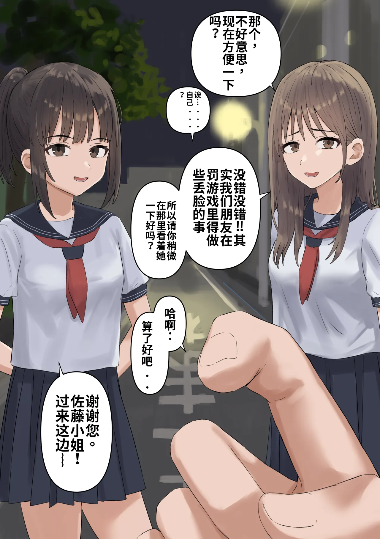 Roshutsu Play ga Shiriai ni Bareta Onnanoko（ai渣翻） page 8 full