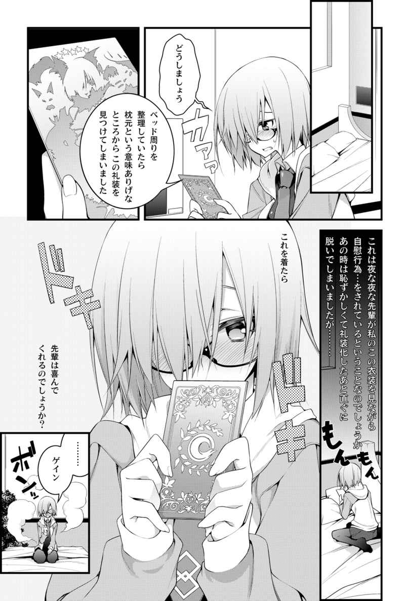 Simply Because You’re Looking At Me page 3 full