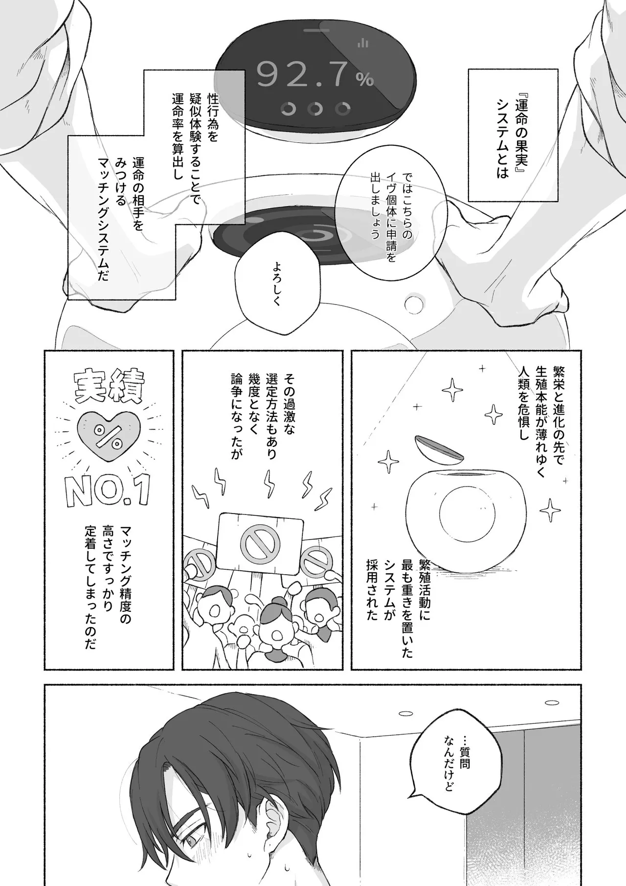 君と齧る果実Ⅰ page 4 full