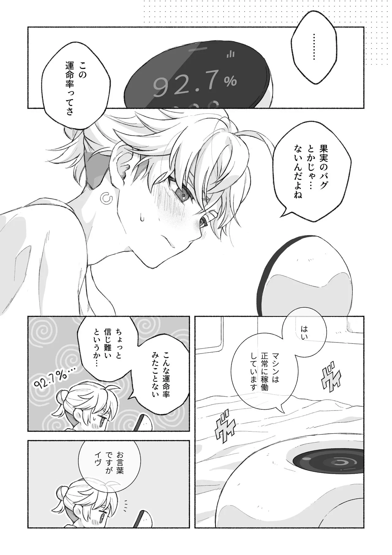 君と齧る果実Ⅰ page 7 full