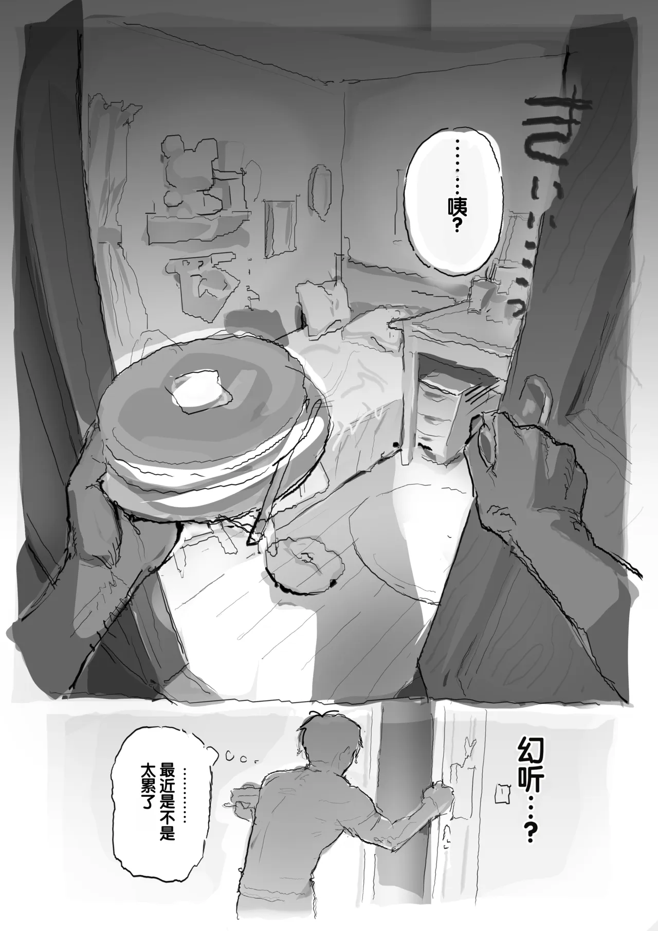 Dosukebe Ninshiki Sogai page 9 full