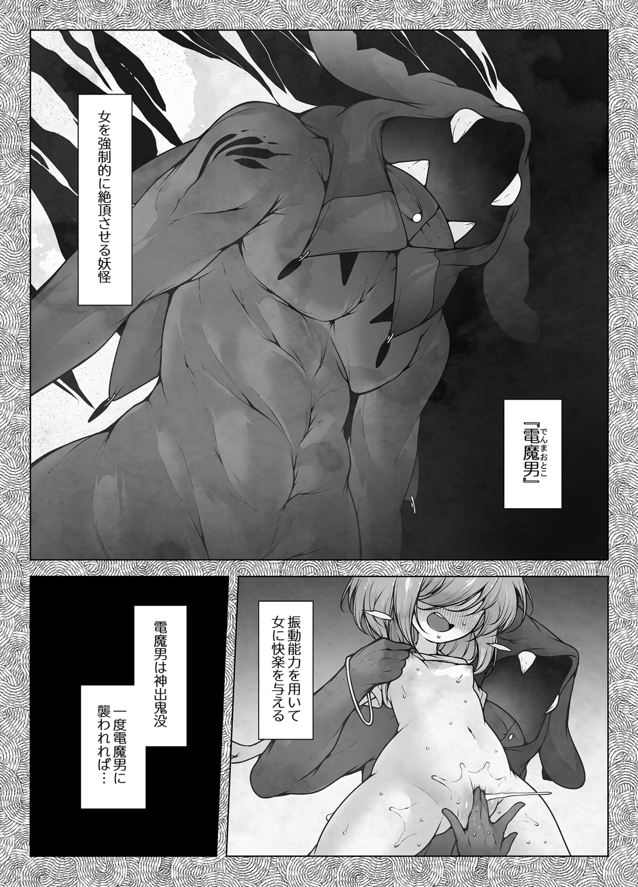 Shindou Youkai "Denma Otoko" ~Nekura Loli no BuruBuru Shiofuki~ page 4 full
